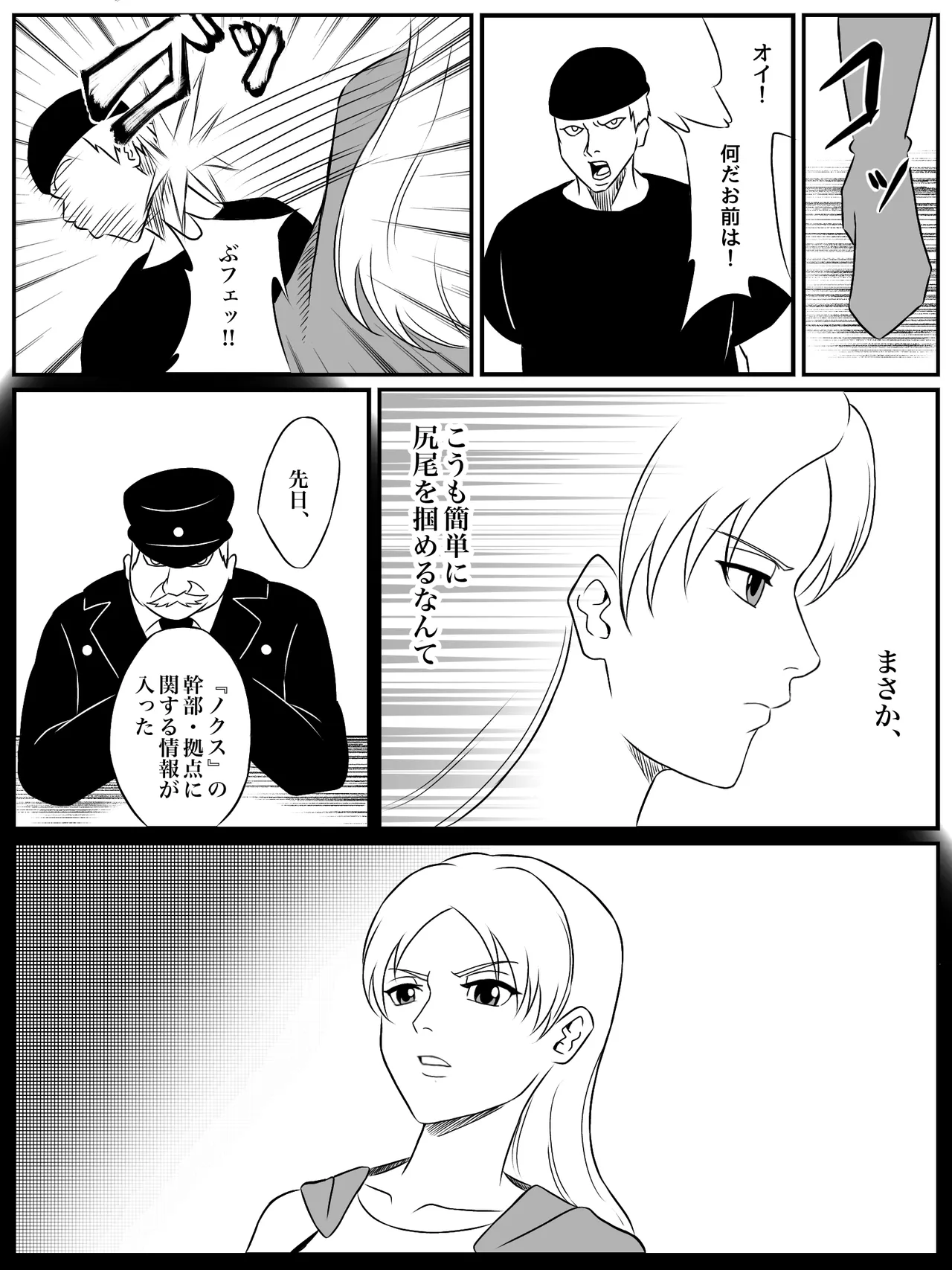 [あい(リョナ)]エレメントスター:ライティア 〜孤高の雷光、見捨てられた正義〜 图片编号 8