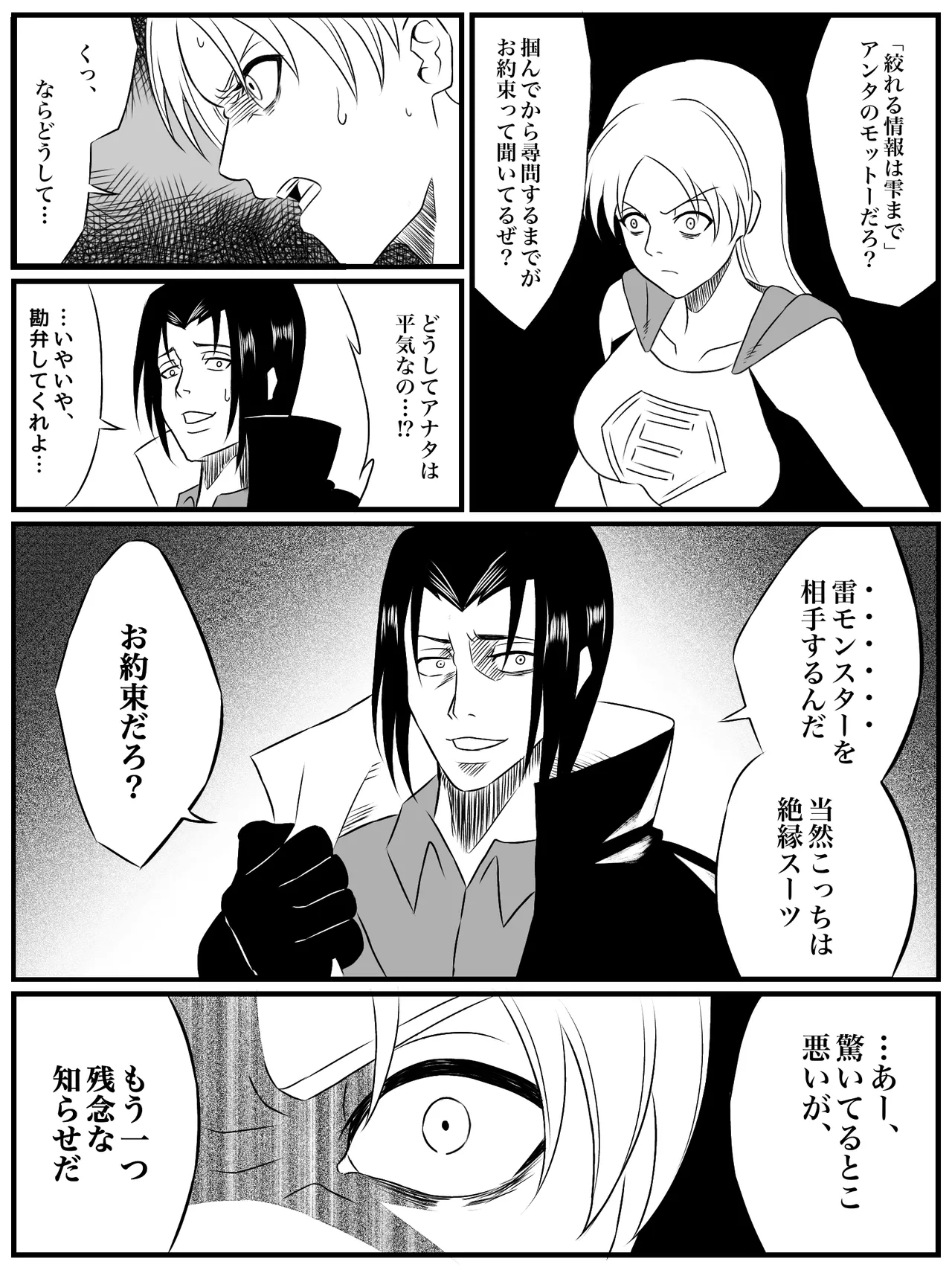 [あい(リョナ)]エレメントスター:ライティア 〜孤高の雷光、見捨てられた正義〜 图片编号 16