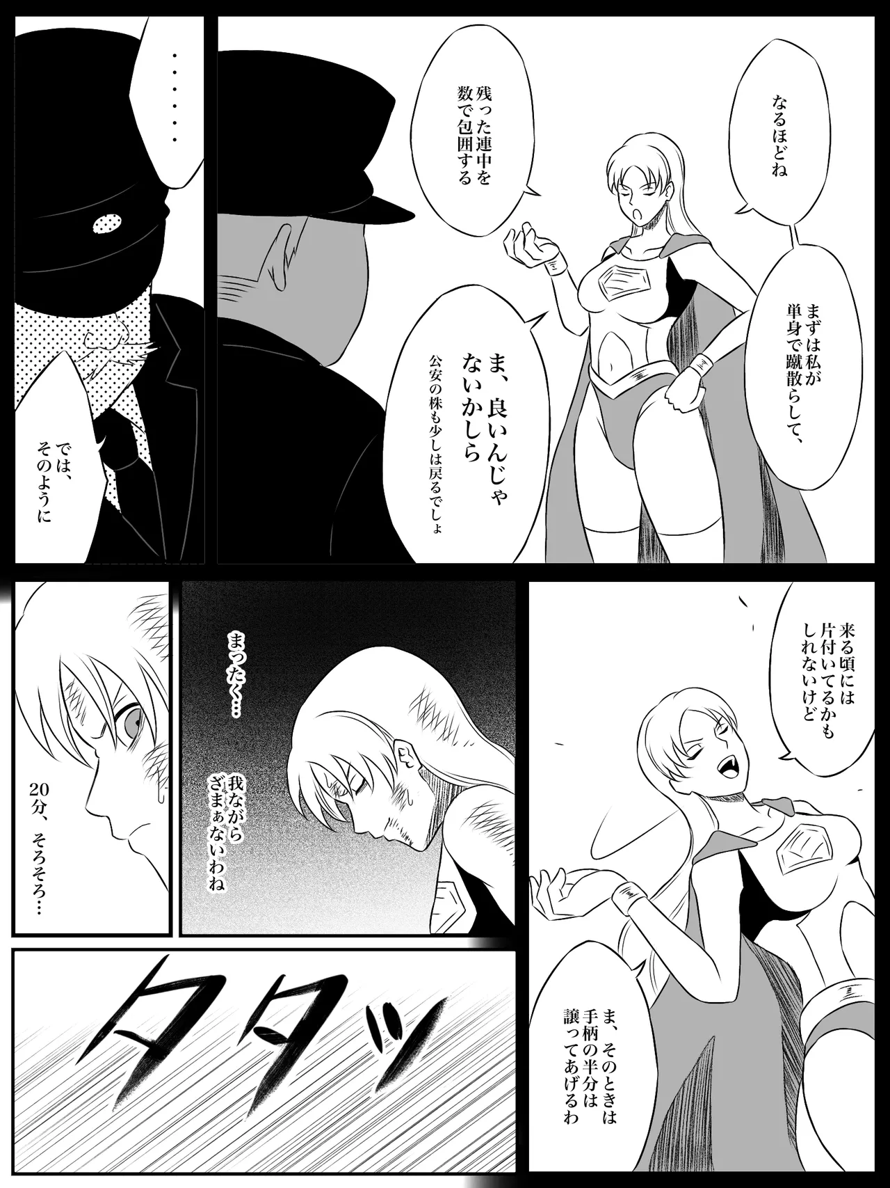 [あい(リョナ)]エレメントスター:ライティア 〜孤高の雷光、見捨てられた正義〜 图片编号 42