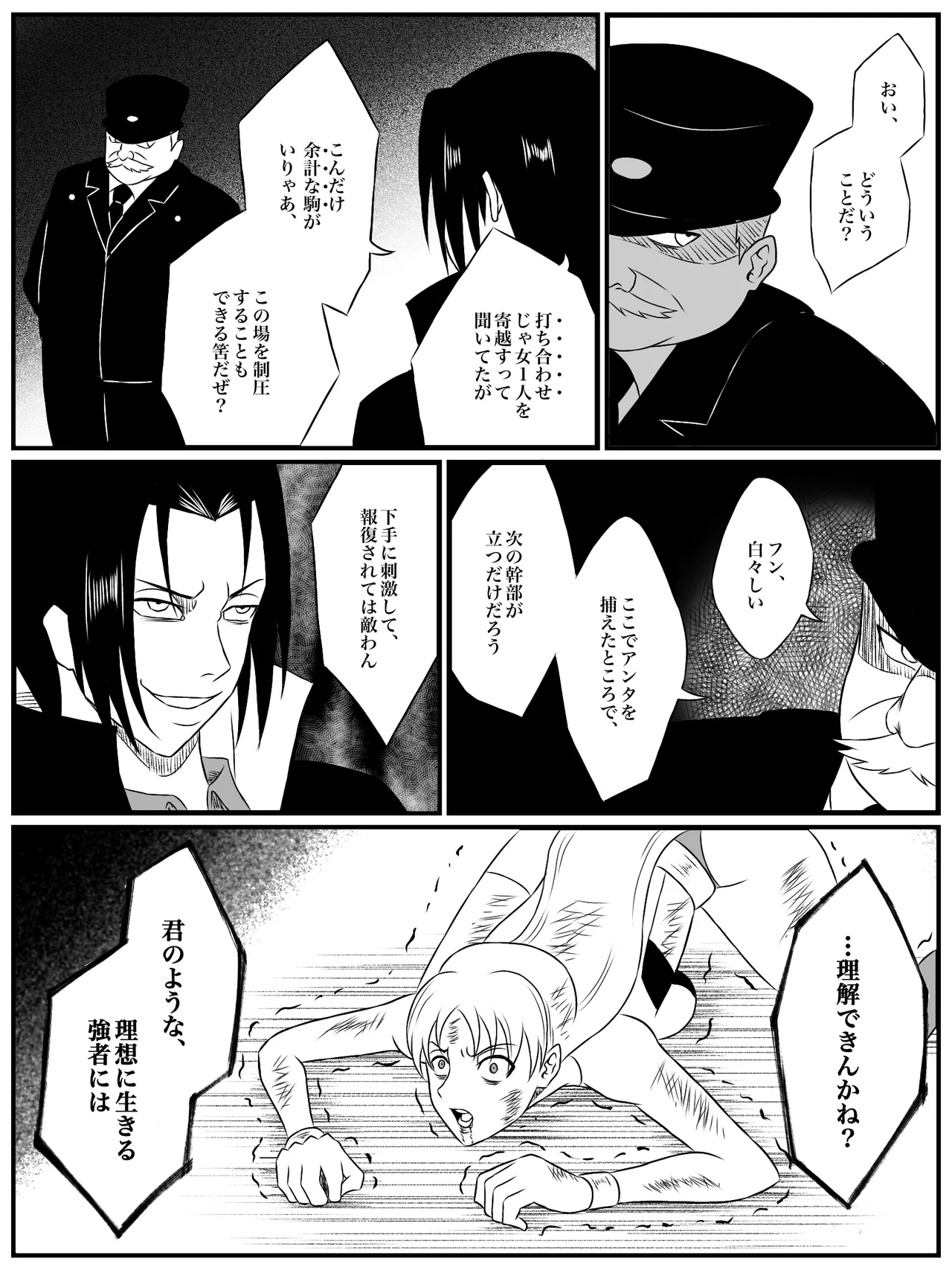 [あい(リョナ)]エレメントスター:ライティア 〜孤高の雷光、見捨てられた正義〜 图片编号 47