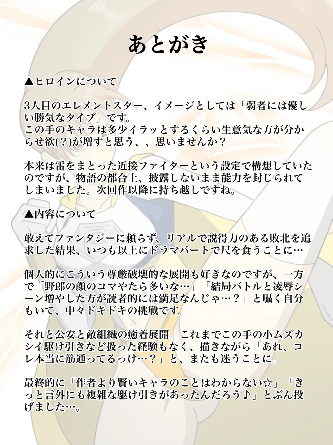 [あい(リョナ)]エレメントスター:ライティア 〜孤高の雷光、見捨てられた正義〜 图片编号 63