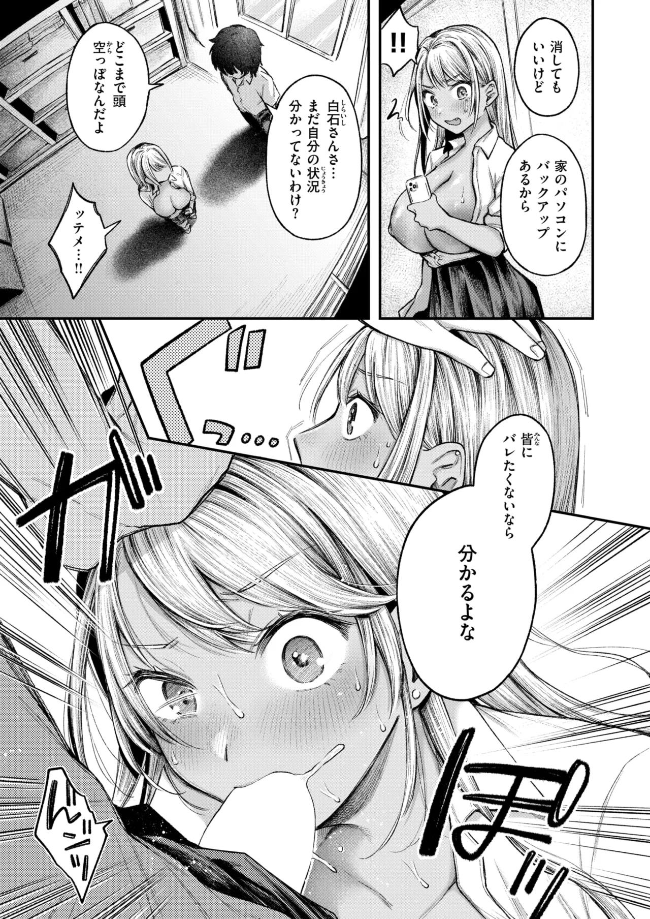 [を図さとる] BAD GIRL image number 15