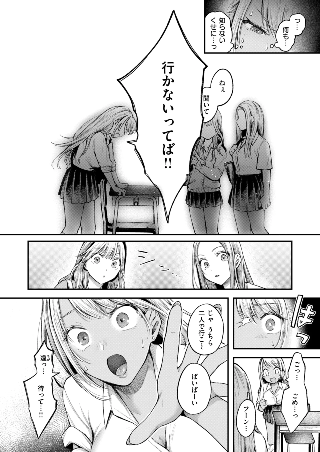 [を図さとる] BAD GIRL image number 20