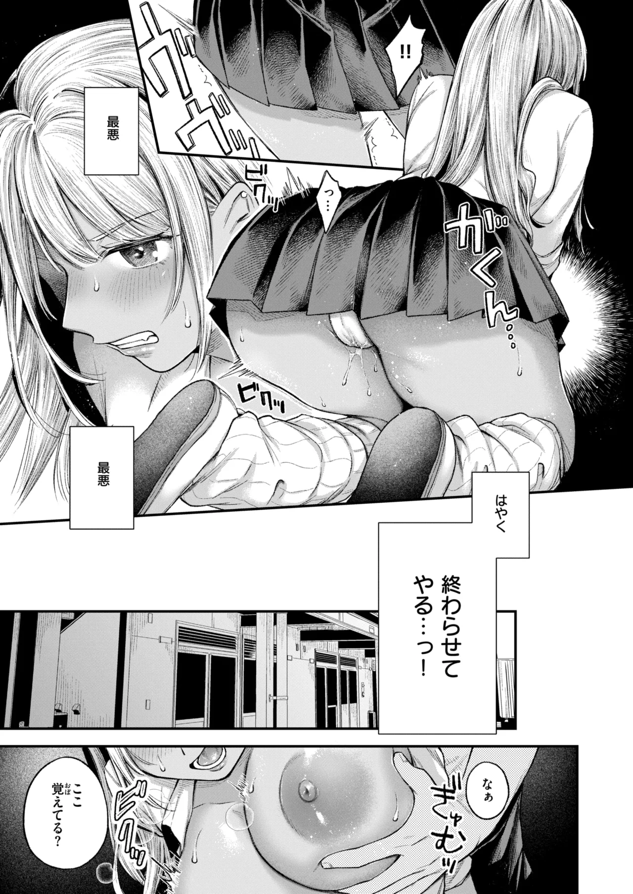 [を図さとる] BAD GIRL image number 21