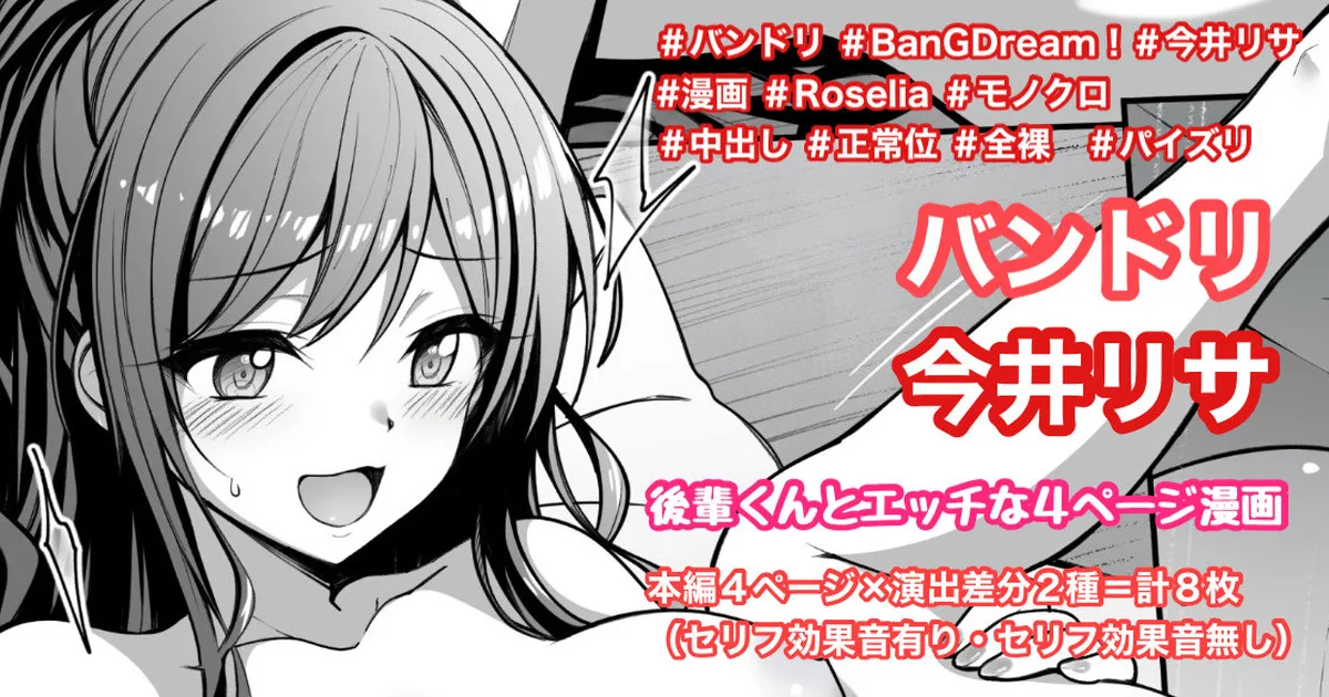 [Tina] パイズリ〜事後 (BanG Dream!) Bildnummer 1