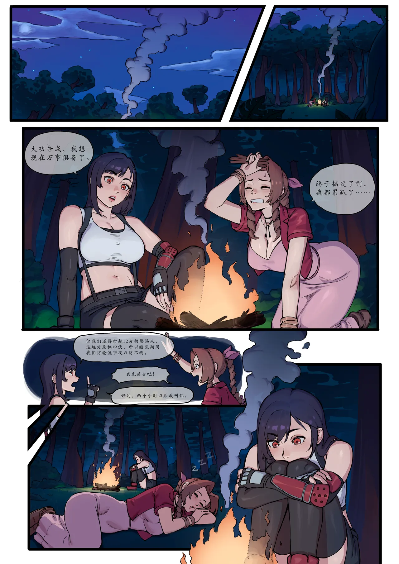 [B_M4ns0n]系列第一弹-part6[Chinese] [心海汉化组] 41eme image