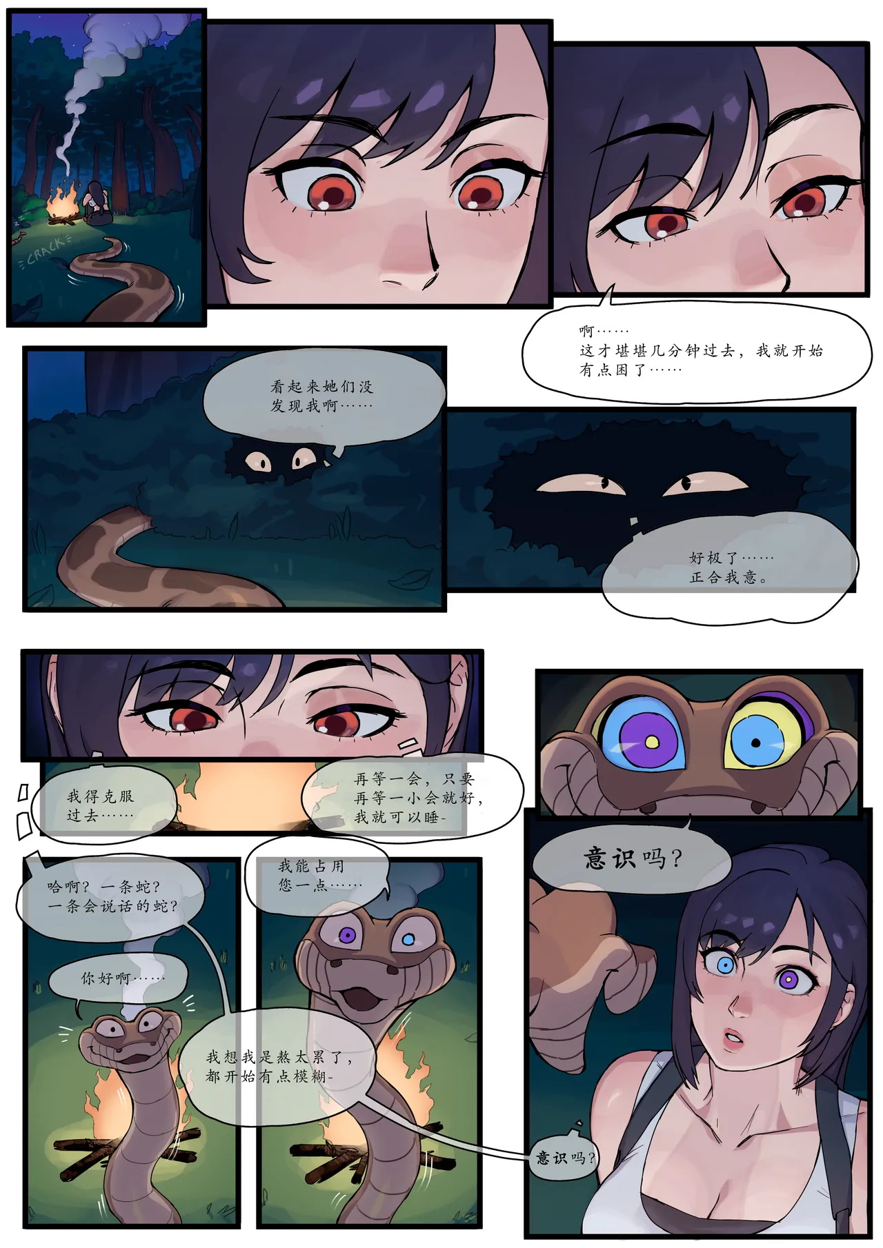 [B_M4ns0n]系列第一弹-part6[Chinese] [心海汉化组] 42eme image