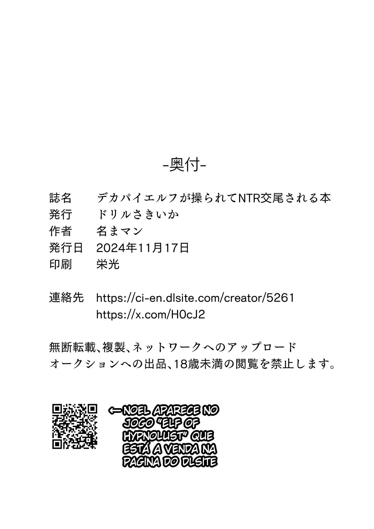 [Drill Sakiika (Namaman)] Dekapai Elf ga Ayatsurarete NTR Koubi Sareru Hon [Portuguese-BR] [Digital] image number 25