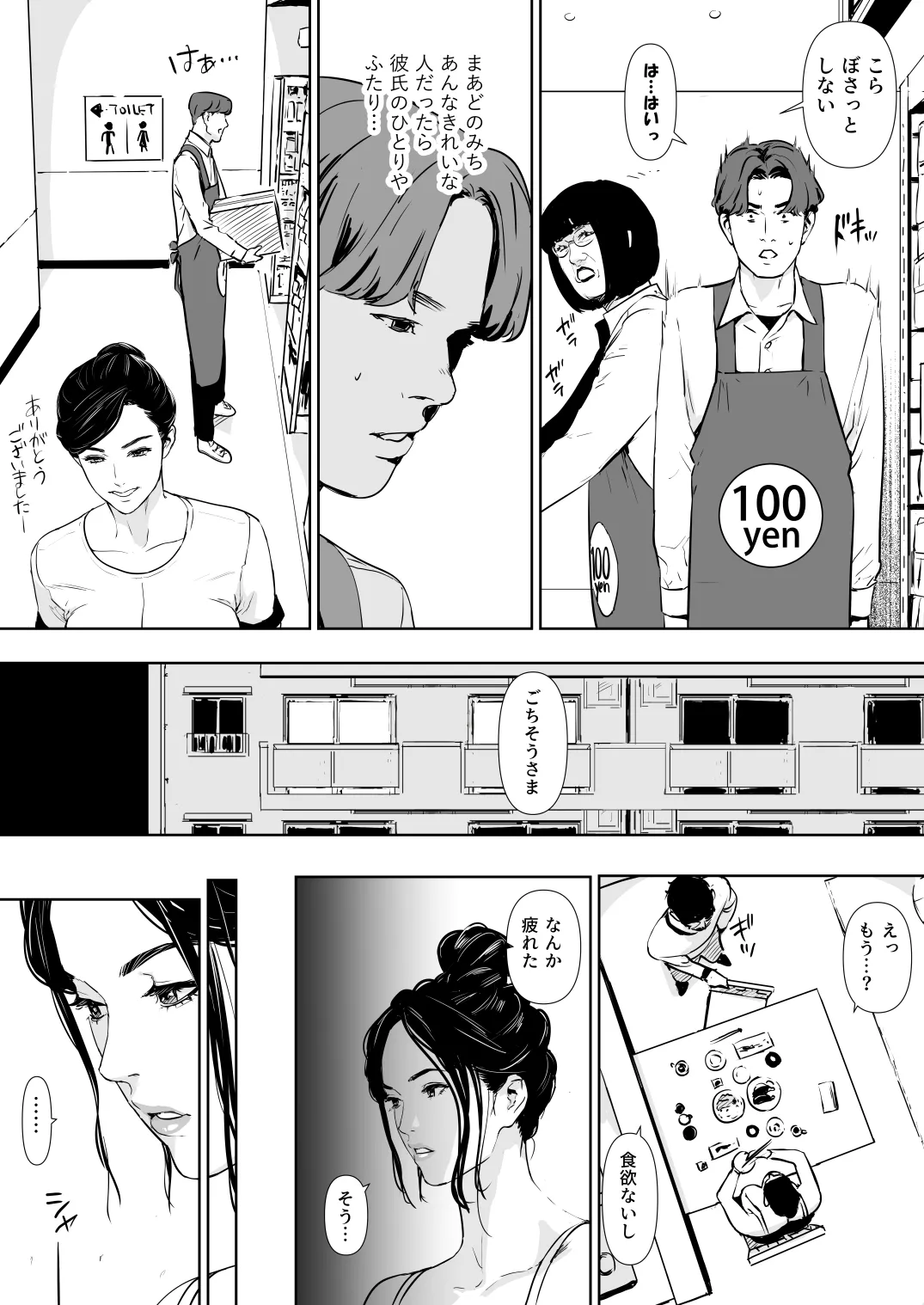 [Yachou (Bloiler Yachou)] Danchi Suma ban image number 8