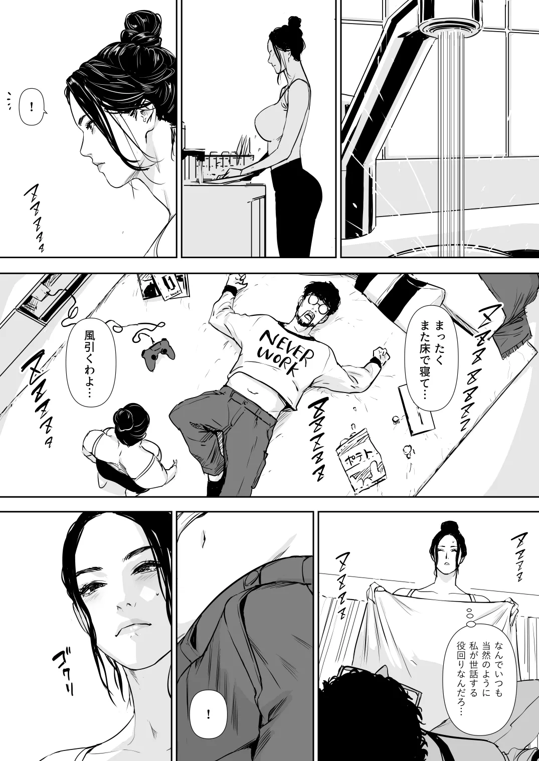 [Yachou (Bloiler Yachou)] Danchi Suma ban image number 9