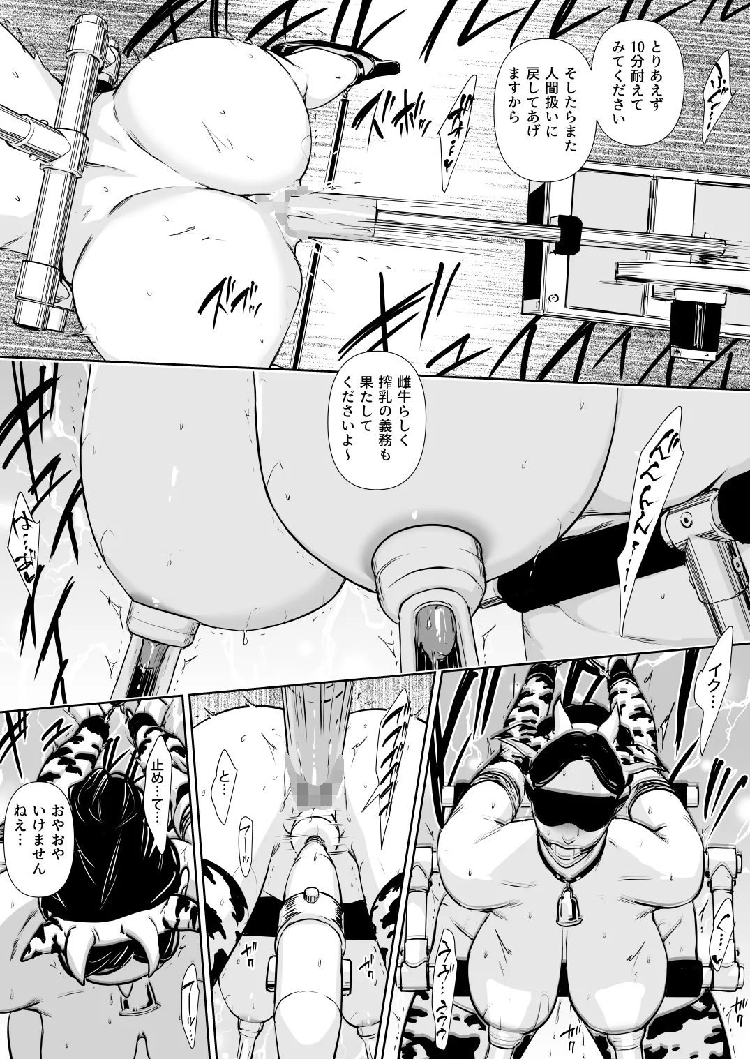 [Yachou (Bloiler Yachou)] Danchi Suma ban image number 87