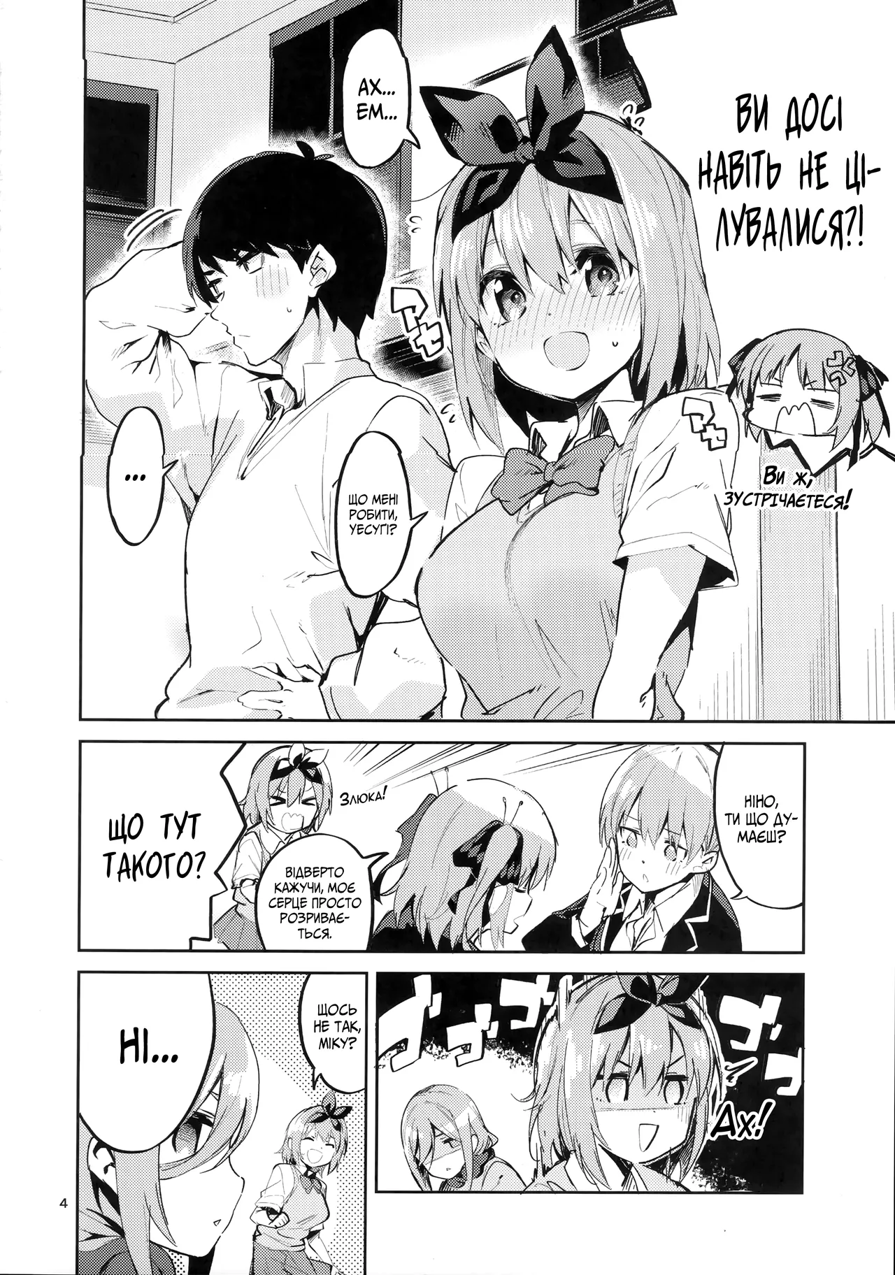 [Circle-FIORE (Ekakibit)] Yotsuba no Baai | У випадку Йоцуби (Gotoubun no Hanayome) [Ukrainian] image number 3