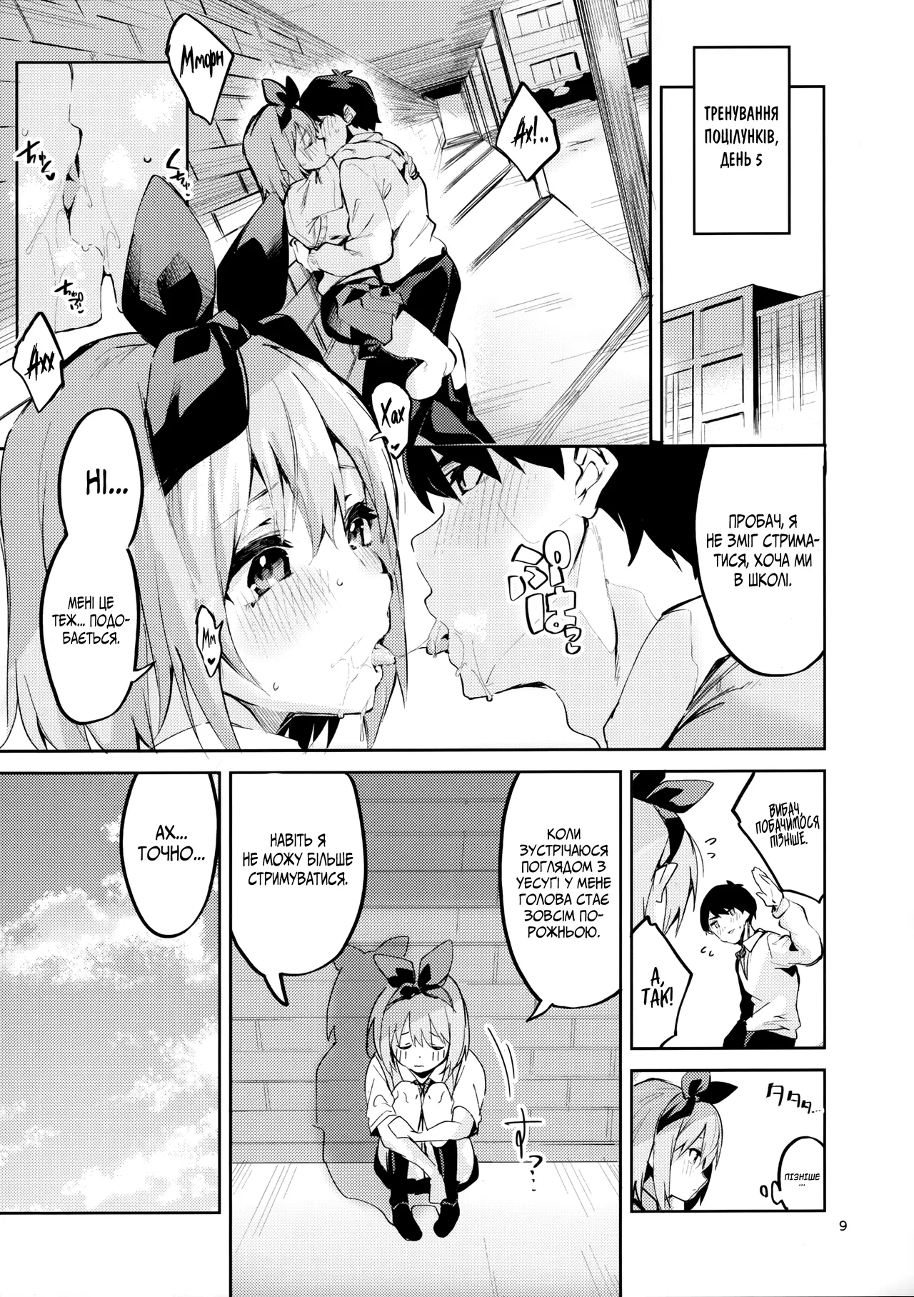 [Circle-FIORE (Ekakibit)] Yotsuba no Baai | У випадку Йоцуби (Gotoubun no Hanayome) [Ukrainian] image number 8