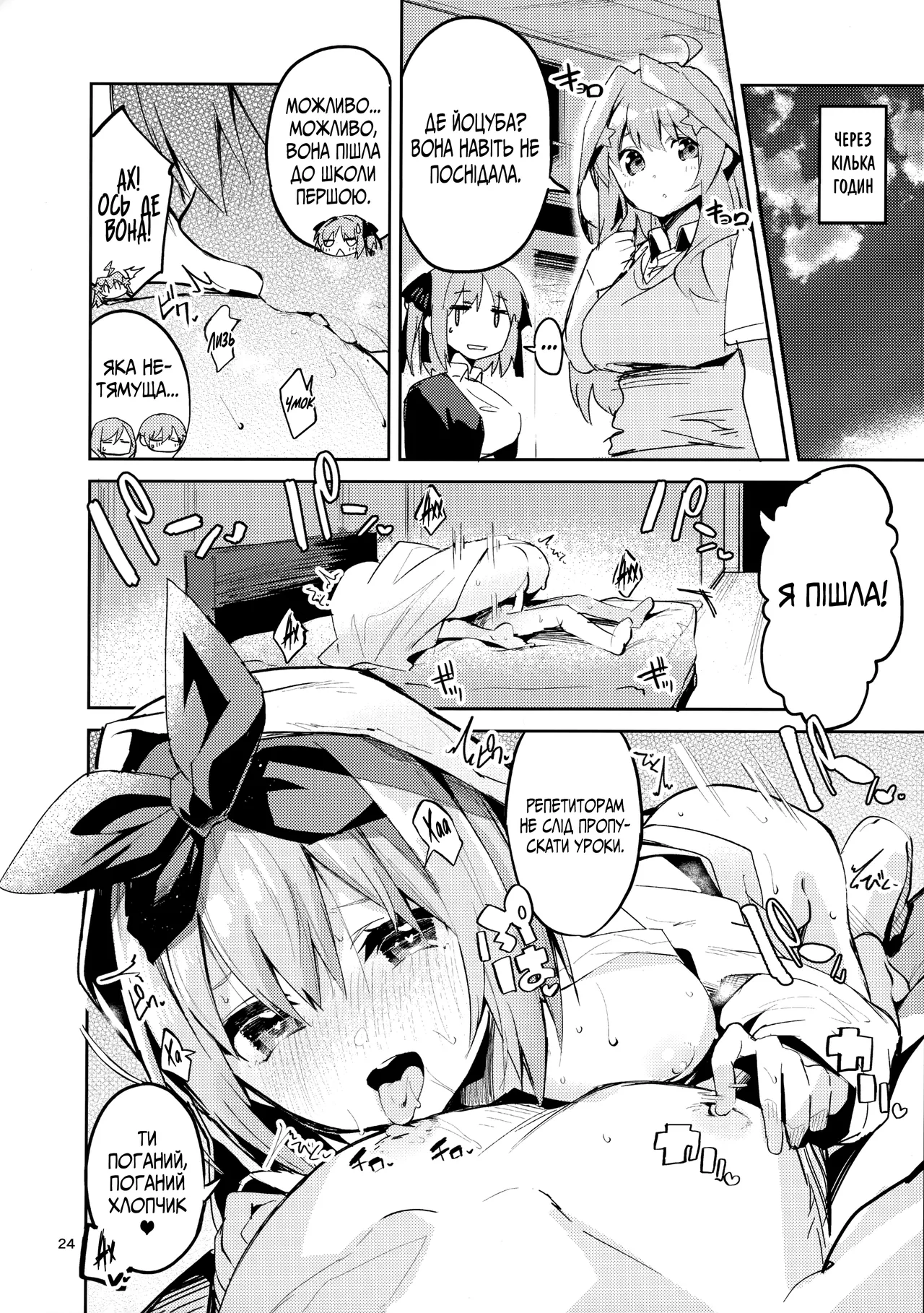 [Circle-FIORE (Ekakibit)] Yotsuba no Baai | У випадку Йоцуби (Gotoubun no Hanayome) [Ukrainian] image number 23