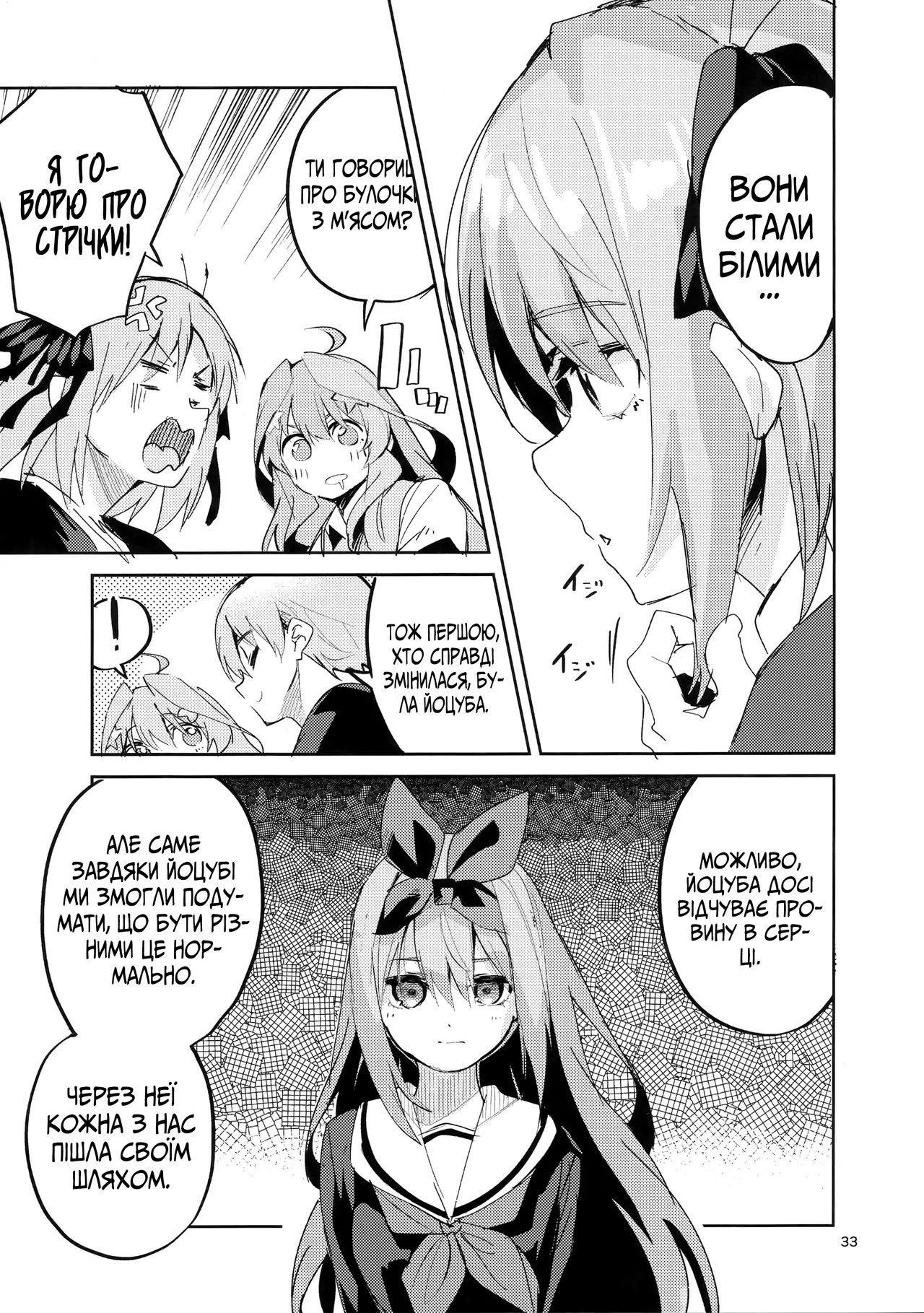 [Circle-FIORE (Ekakibit)] Yotsuba no Baai | У випадку Йоцуби (Gotoubun no Hanayome) [Ukrainian] image number 32