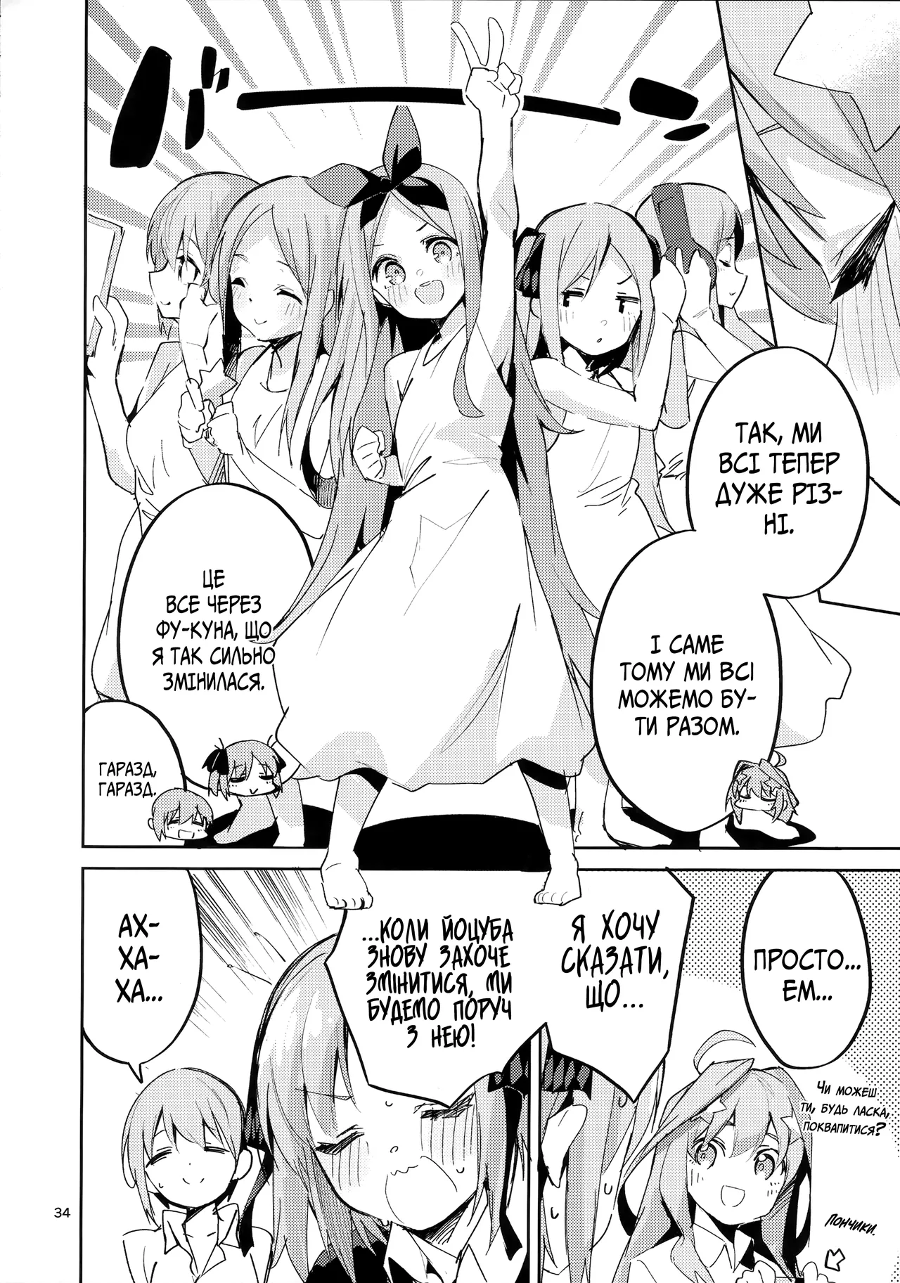 [Circle-FIORE (Ekakibit)] Yotsuba no Baai | У випадку Йоцуби (Gotoubun no Hanayome) [Ukrainian] image number 33