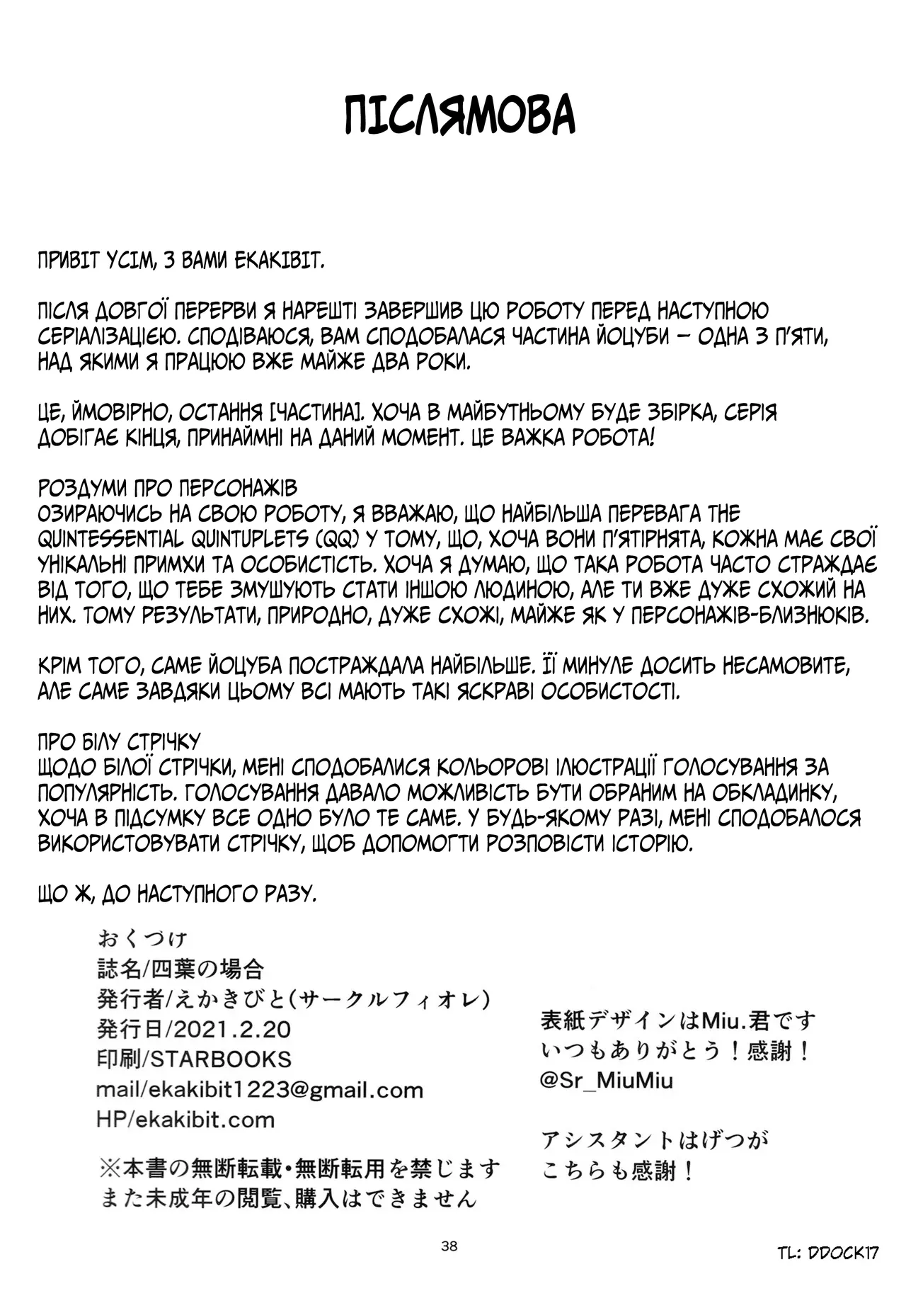 [Circle-FIORE (Ekakibit)] Yotsuba no Baai | У випадку Йоцуби (Gotoubun no Hanayome) [Ukrainian] image number 37