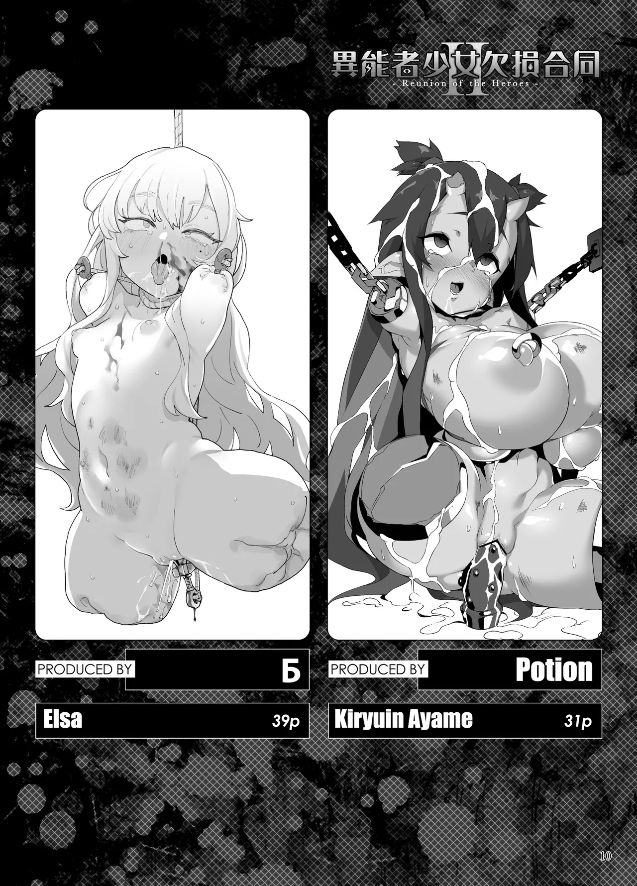 [Ijou Nouryoku Kenkyuukaihatsu Kikou (Various)] Inousha Shoujo Kesson Goudou II ―Reunion of the Heroes― [Russian] 画像番号 10