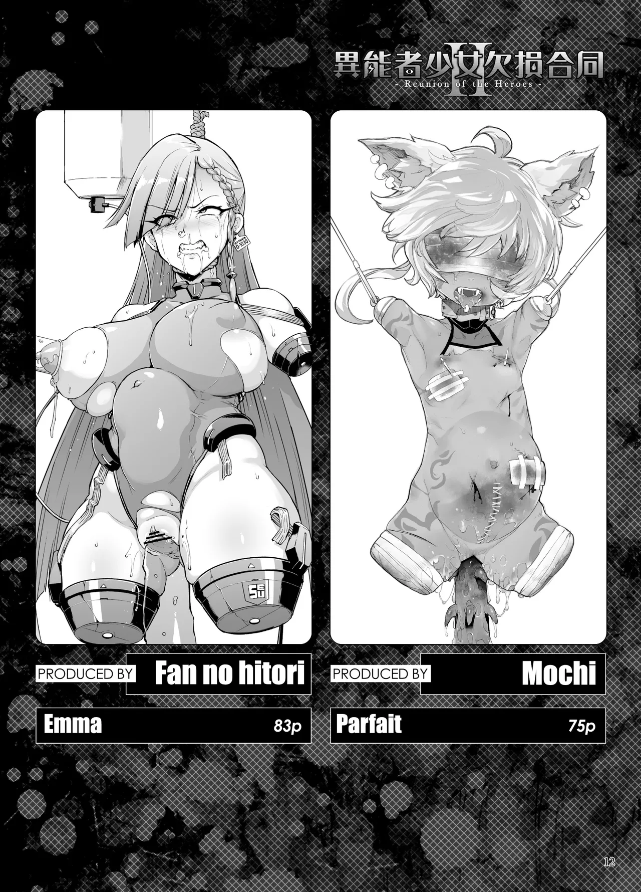 [Ijou Nouryoku Kenkyuukaihatsu Kikou (Various)] Inousha Shoujo Kesson Goudou II ―Reunion of the Heroes― [Russian] 画像番号 12