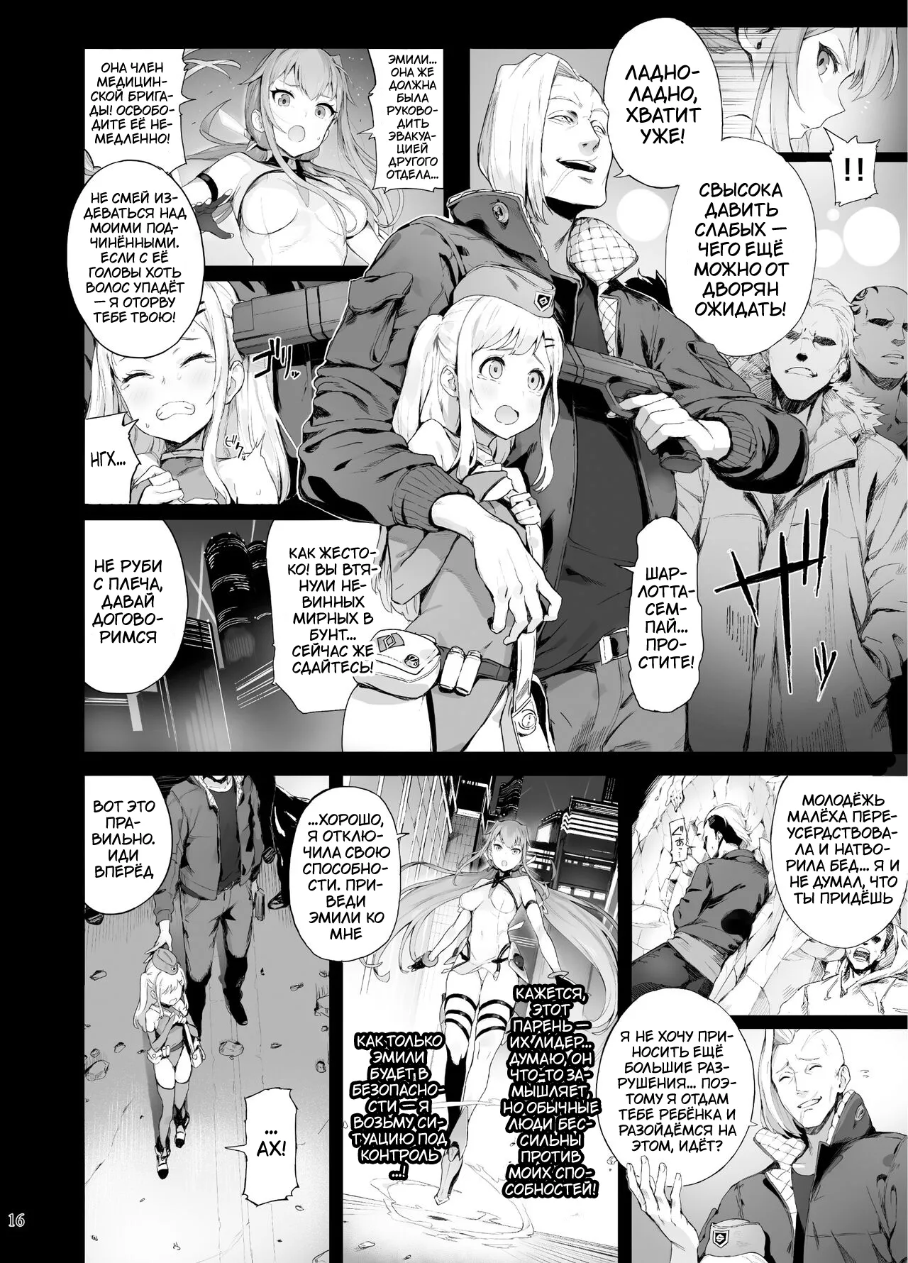 [Ijou Nouryoku Kenkyuukaihatsu Kikou (Various)] Inousha Shoujo Kesson Goudou II ―Reunion of the Heroes― [Russian] 画像番号 15