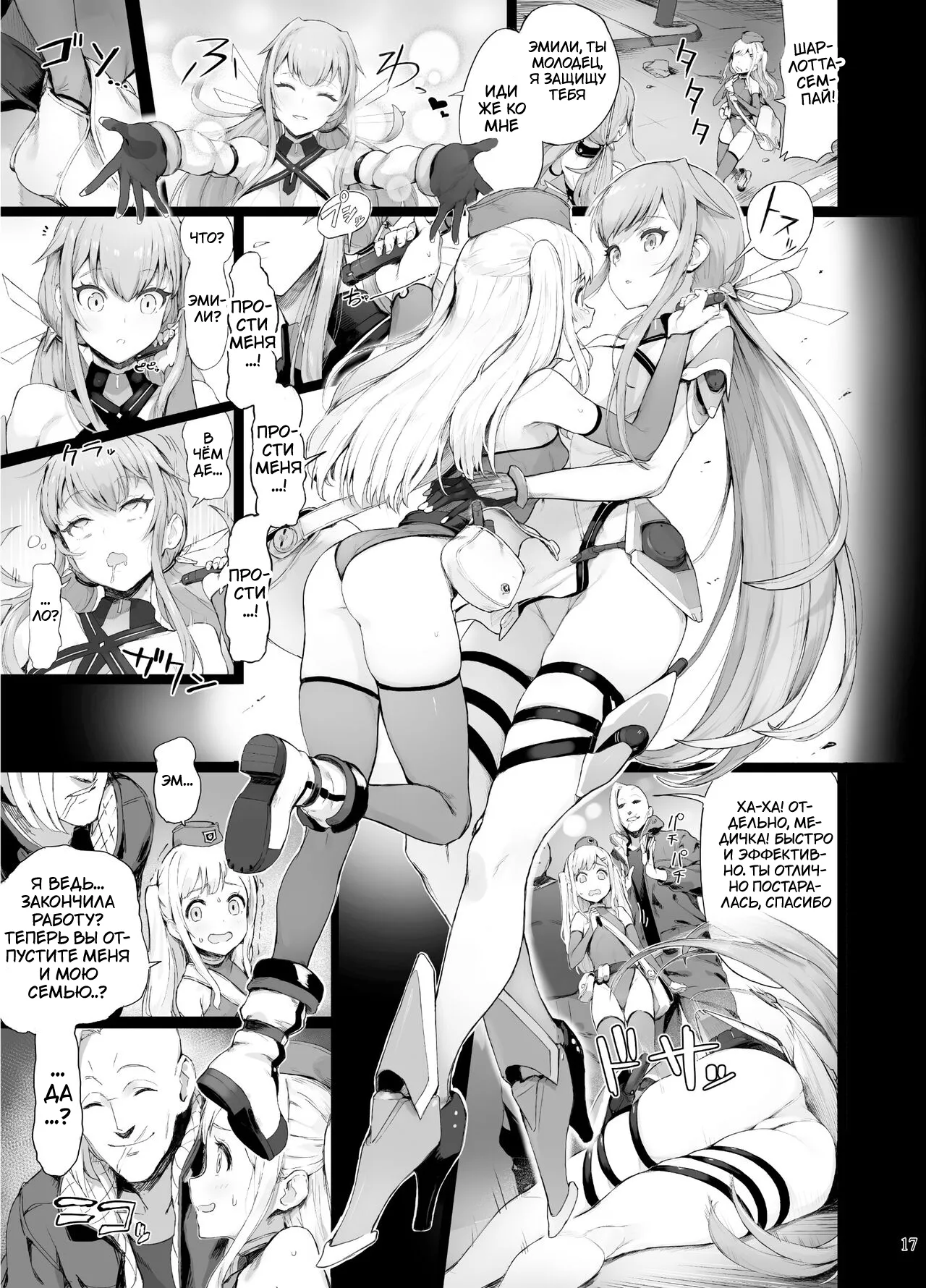 [Ijou Nouryoku Kenkyuukaihatsu Kikou (Various)] Inousha Shoujo Kesson Goudou II ―Reunion of the Heroes― [Russian] 画像番号 16