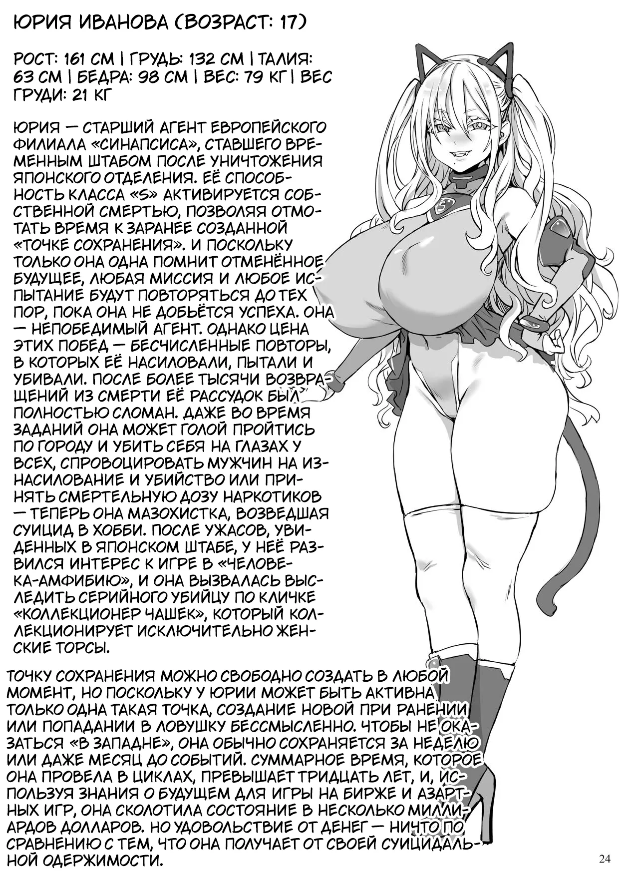 [Ijou Nouryoku Kenkyuukaihatsu Kikou (Various)] Inousha Shoujo Kesson Goudou II ―Reunion of the Heroes― [Russian] 画像番号 23