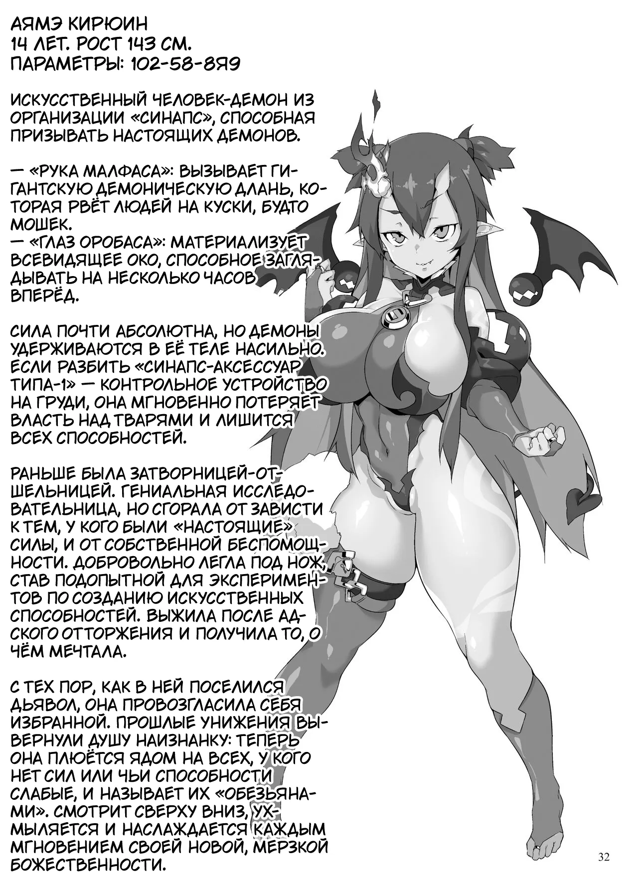 [Ijou Nouryoku Kenkyuukaihatsu Kikou (Various)] Inousha Shoujo Kesson Goudou II ―Reunion of the Heroes― [Russian] 画像番号 31