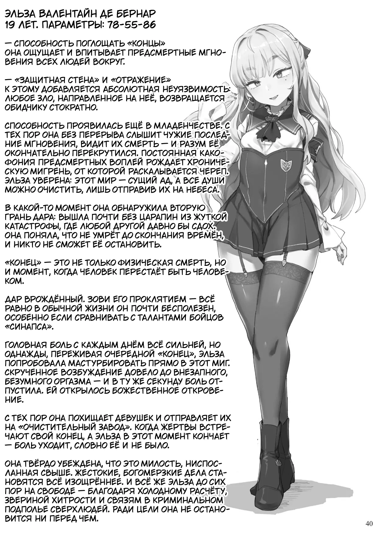 [Ijou Nouryoku Kenkyuukaihatsu Kikou (Various)] Inousha Shoujo Kesson Goudou II ―Reunion of the Heroes― [Russian] 画像番号 39