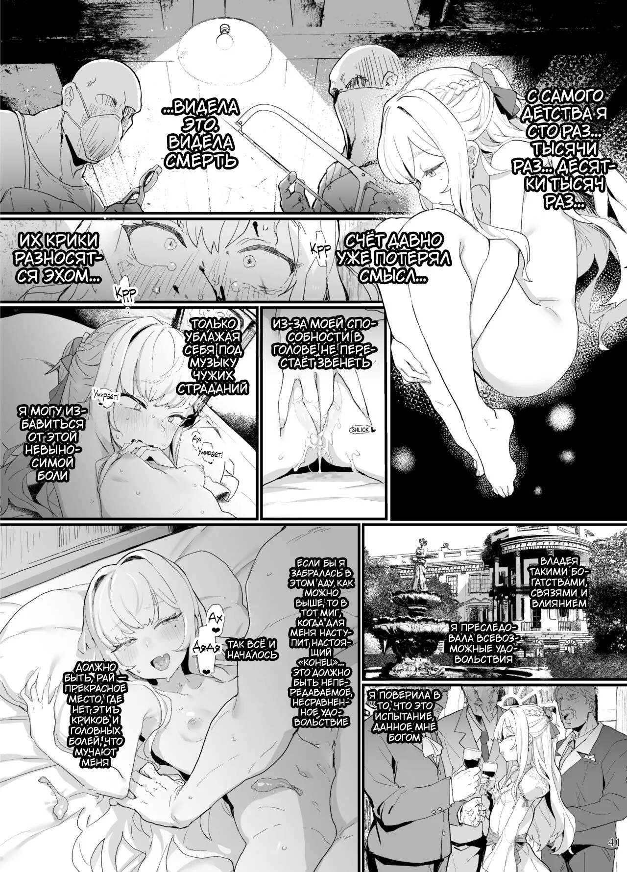 [Ijou Nouryoku Kenkyuukaihatsu Kikou (Various)] Inousha Shoujo Kesson Goudou II ―Reunion of the Heroes― [Russian] 画像番号 40