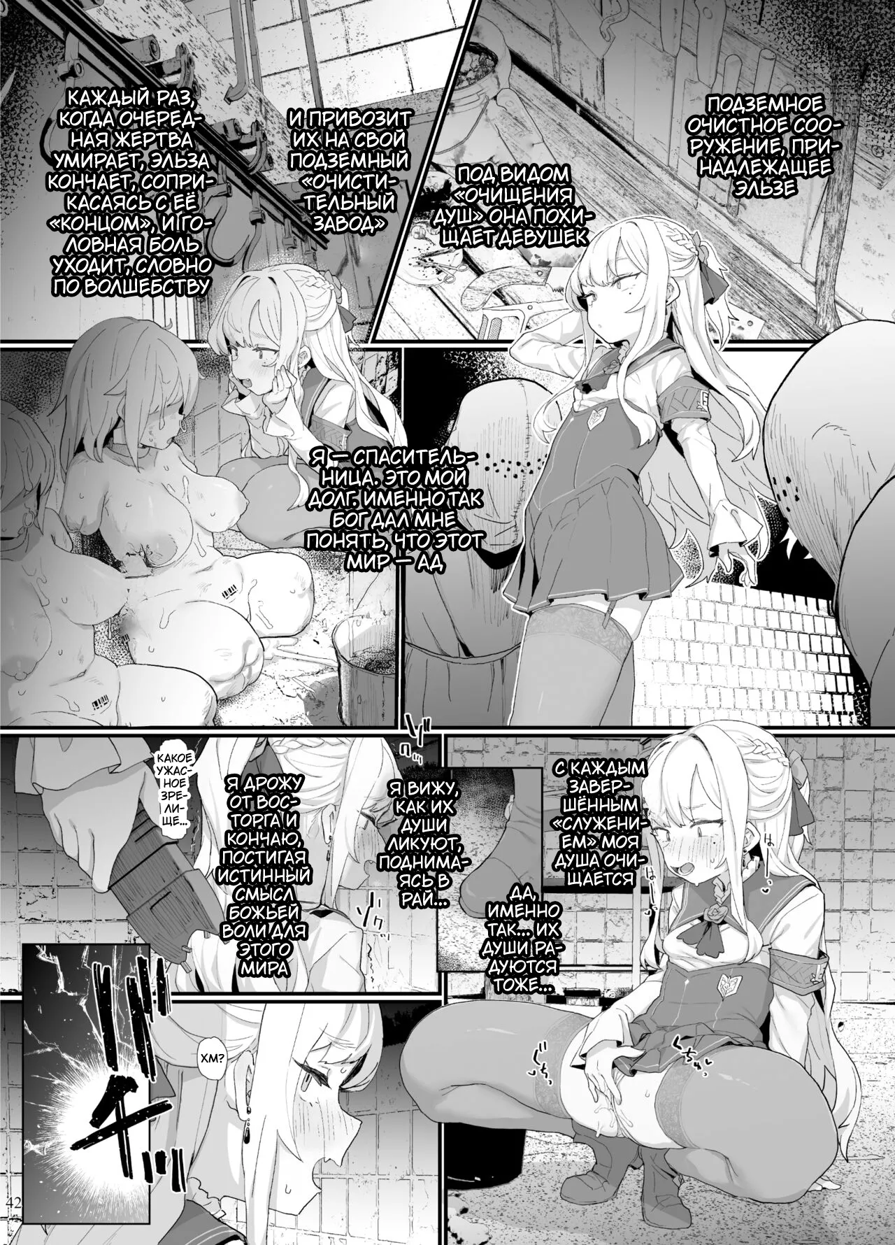 [Ijou Nouryoku Kenkyuukaihatsu Kikou (Various)] Inousha Shoujo Kesson Goudou II ―Reunion of the Heroes― [Russian] 画像番号 41