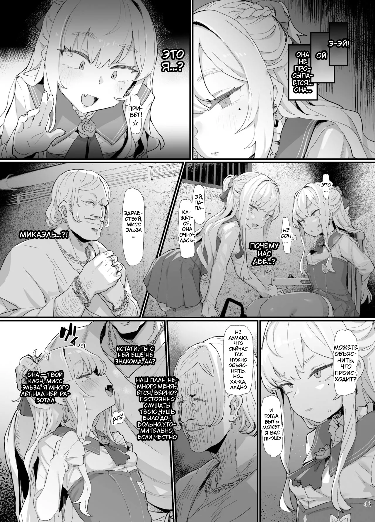 [Ijou Nouryoku Kenkyuukaihatsu Kikou (Various)] Inousha Shoujo Kesson Goudou II ―Reunion of the Heroes― [Russian] 画像番号 42