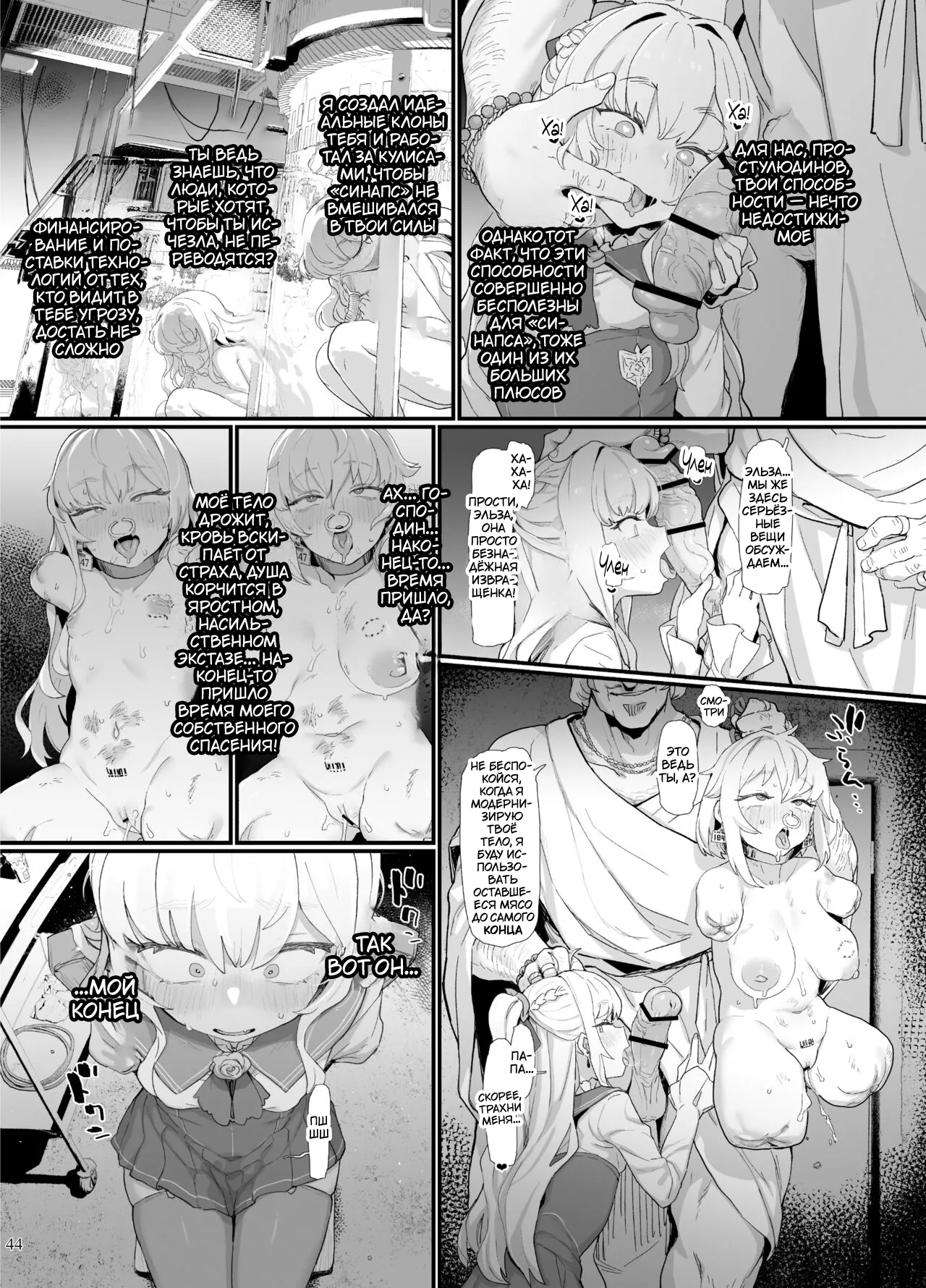 [Ijou Nouryoku Kenkyuukaihatsu Kikou (Various)] Inousha Shoujo Kesson Goudou II ―Reunion of the Heroes― [Russian] 画像番号 43