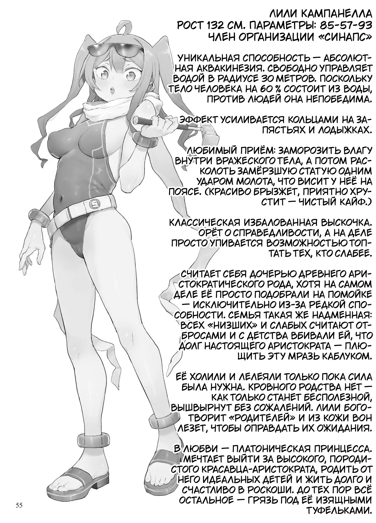 [Ijou Nouryoku Kenkyuukaihatsu Kikou (Various)] Inousha Shoujo Kesson Goudou II ―Reunion of the Heroes― [Russian] 画像番号 54