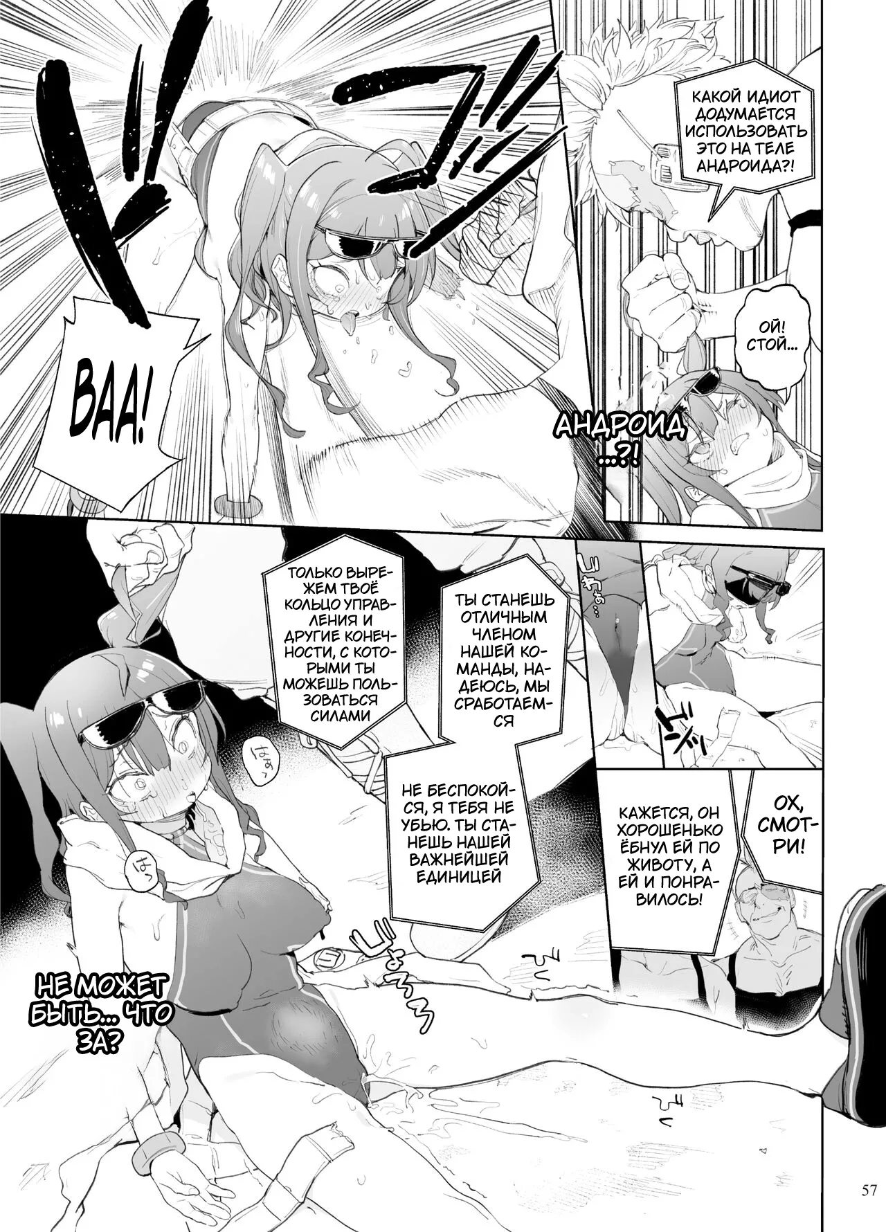 [Ijou Nouryoku Kenkyuukaihatsu Kikou (Various)] Inousha Shoujo Kesson Goudou II ―Reunion of the Heroes― [Russian] 画像番号 56