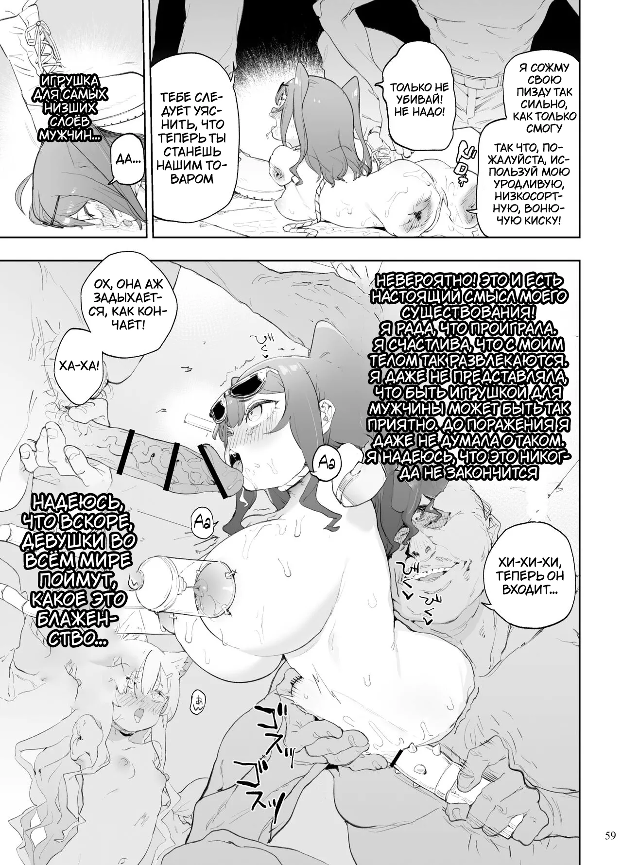 [Ijou Nouryoku Kenkyuukaihatsu Kikou (Various)] Inousha Shoujo Kesson Goudou II ―Reunion of the Heroes― [Russian] 画像番号 58