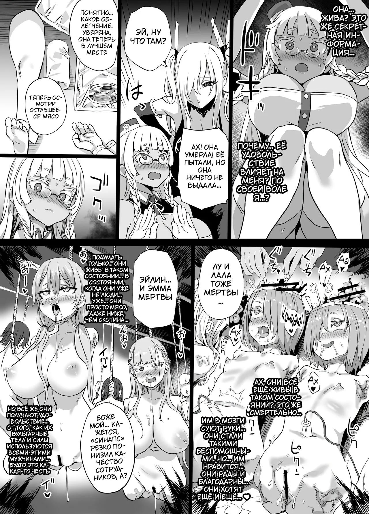 [Ijou Nouryoku Kenkyuukaihatsu Kikou (Various)] Inousha Shoujo Kesson Goudou II ―Reunion of the Heroes― [Russian] 画像番号 63