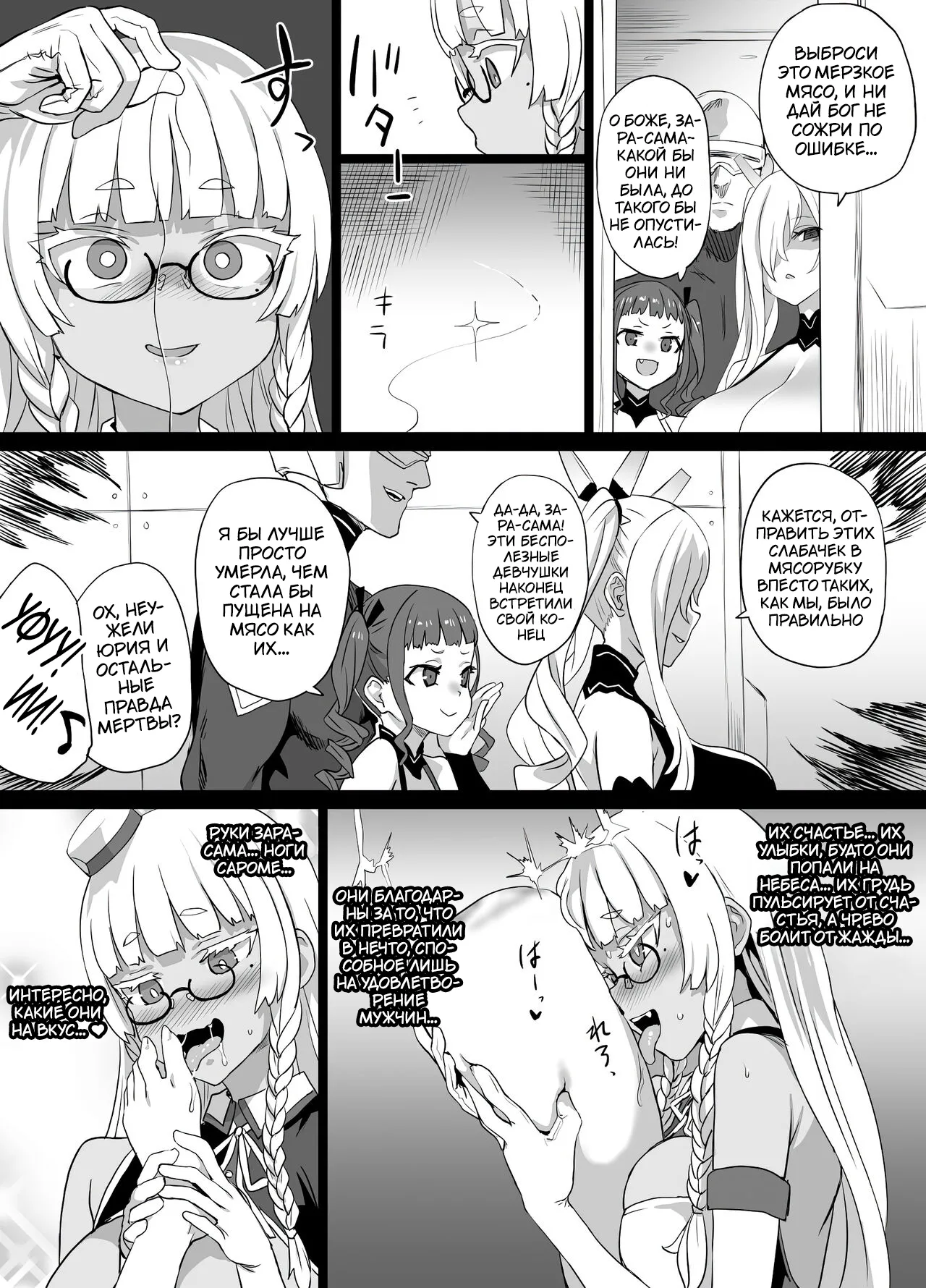 [Ijou Nouryoku Kenkyuukaihatsu Kikou (Various)] Inousha Shoujo Kesson Goudou II ―Reunion of the Heroes― [Russian] 画像番号 64