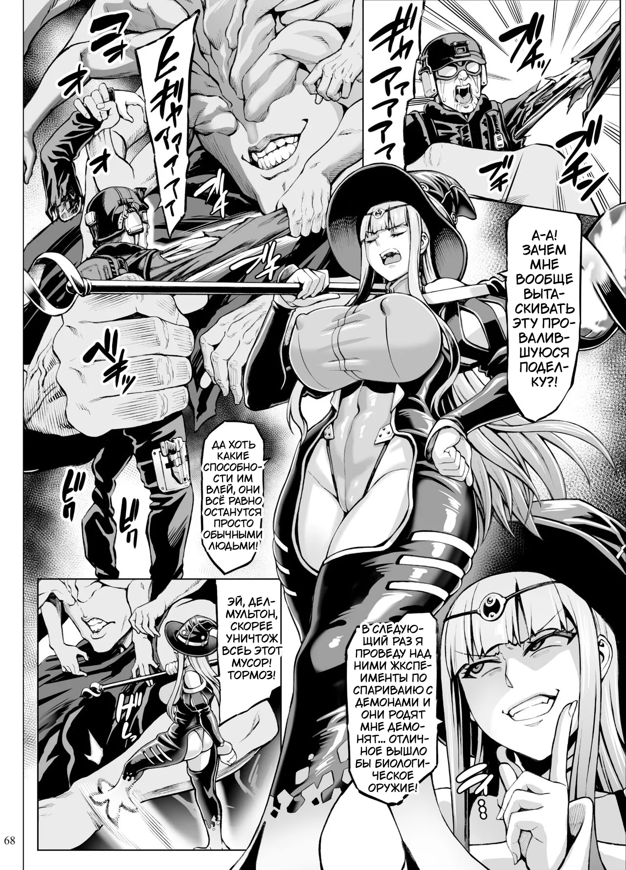 [Ijou Nouryoku Kenkyuukaihatsu Kikou (Various)] Inousha Shoujo Kesson Goudou II ―Reunion of the Heroes― [Russian] 画像番号 67