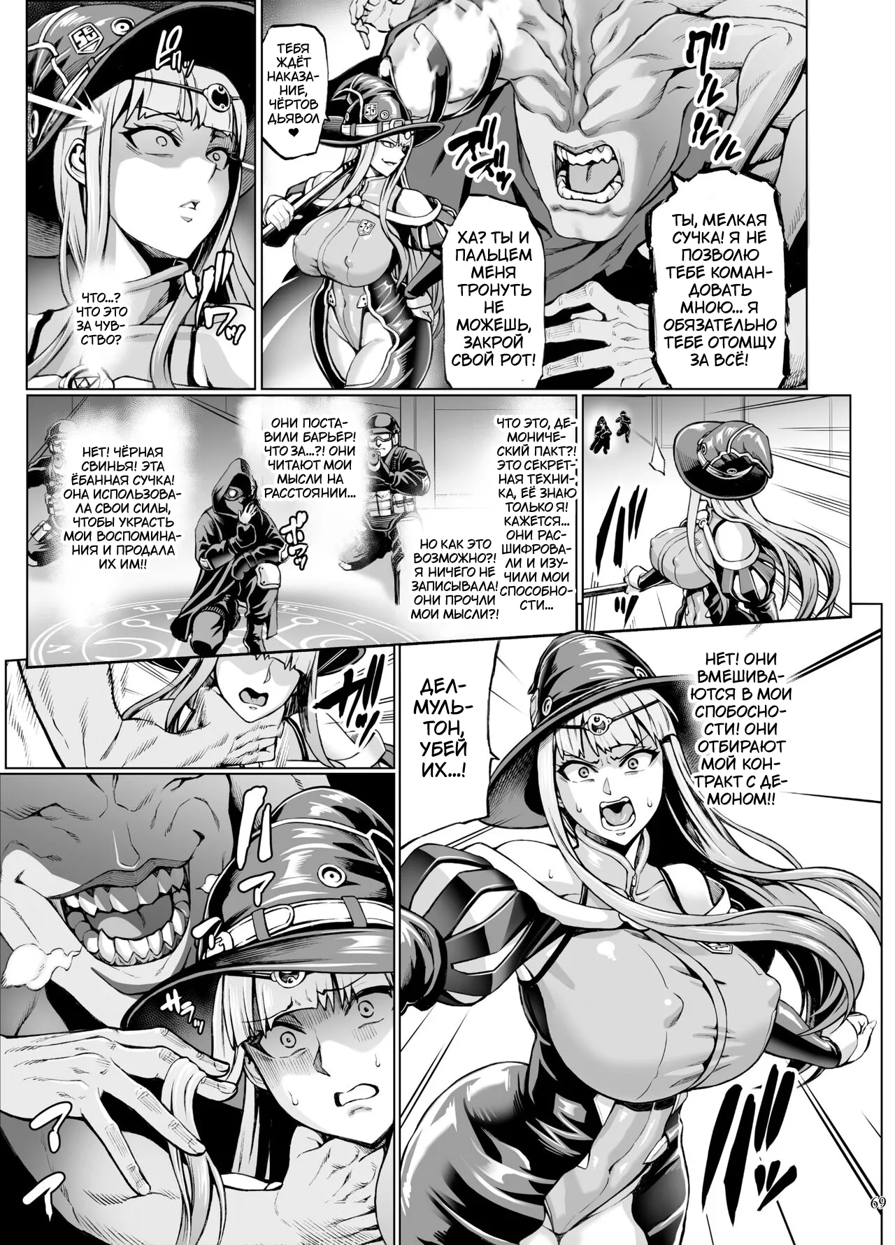 [Ijou Nouryoku Kenkyuukaihatsu Kikou (Various)] Inousha Shoujo Kesson Goudou II ―Reunion of the Heroes― [Russian] 画像番号 68