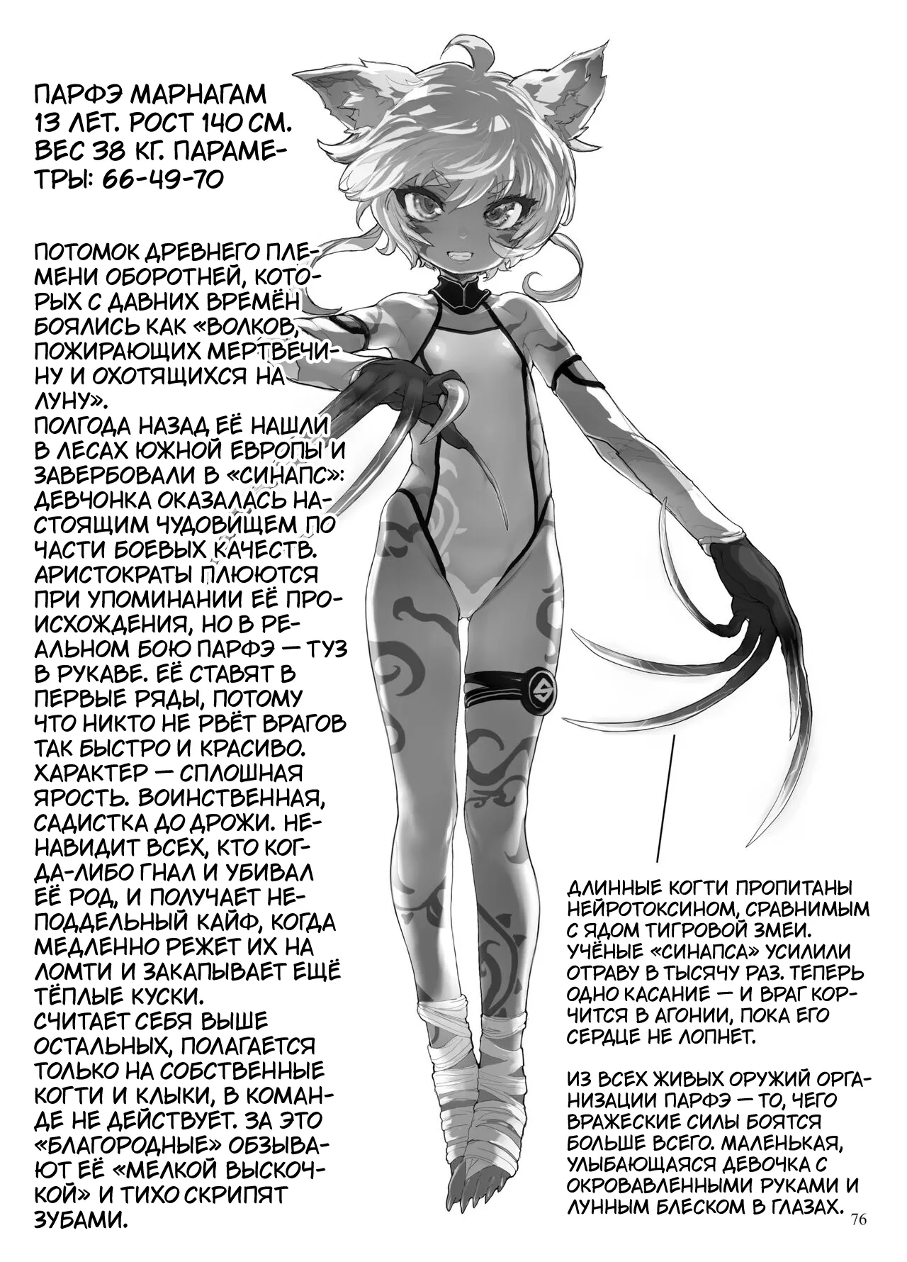 [Ijou Nouryoku Kenkyuukaihatsu Kikou (Various)] Inousha Shoujo Kesson Goudou II ―Reunion of the Heroes― [Russian] 画像番号 75