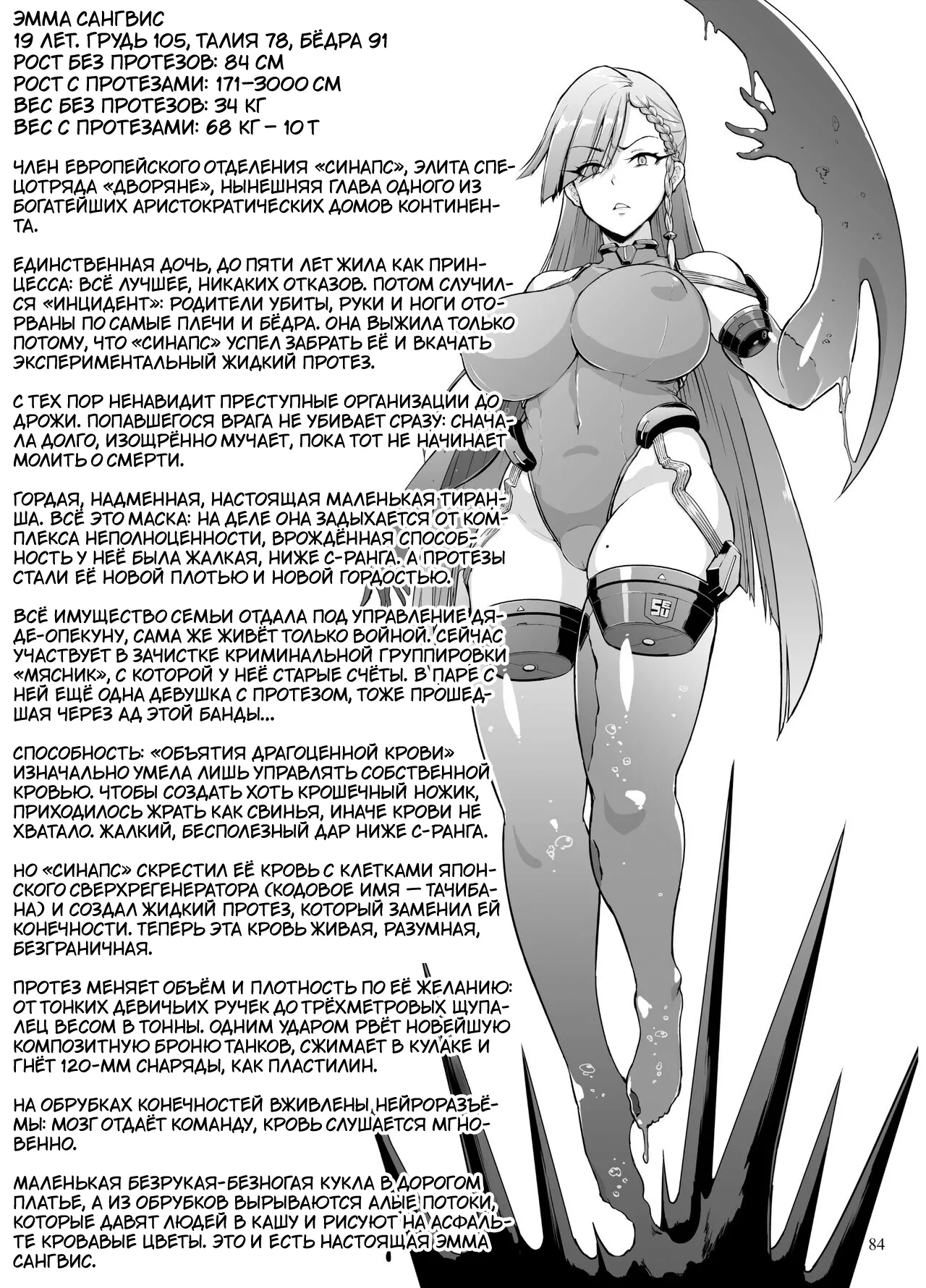 [Ijou Nouryoku Kenkyuukaihatsu Kikou (Various)] Inousha Shoujo Kesson Goudou II ―Reunion of the Heroes― [Russian] 画像番号 83