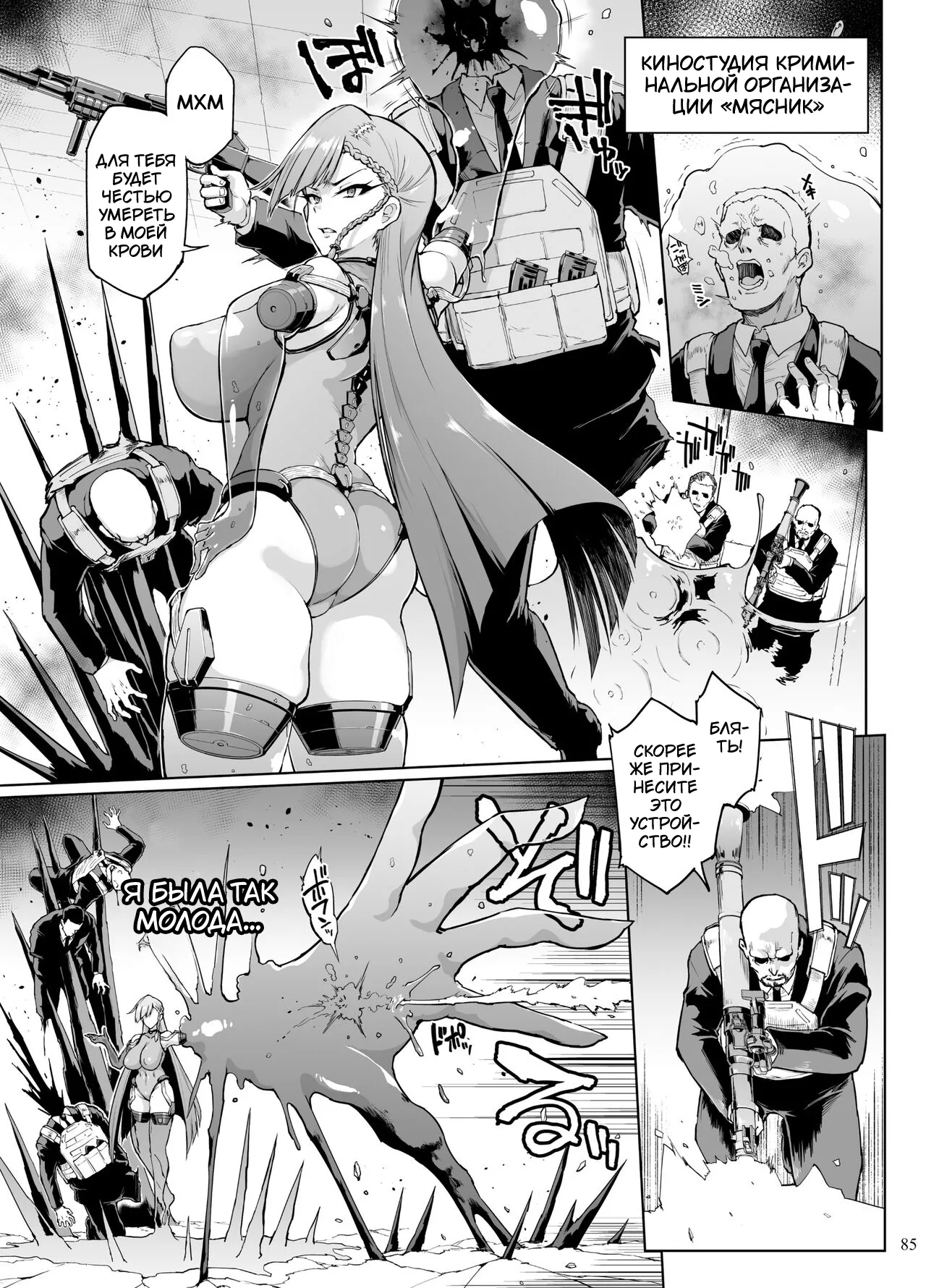 [Ijou Nouryoku Kenkyuukaihatsu Kikou (Various)] Inousha Shoujo Kesson Goudou II ―Reunion of the Heroes― [Russian] 画像番号 84