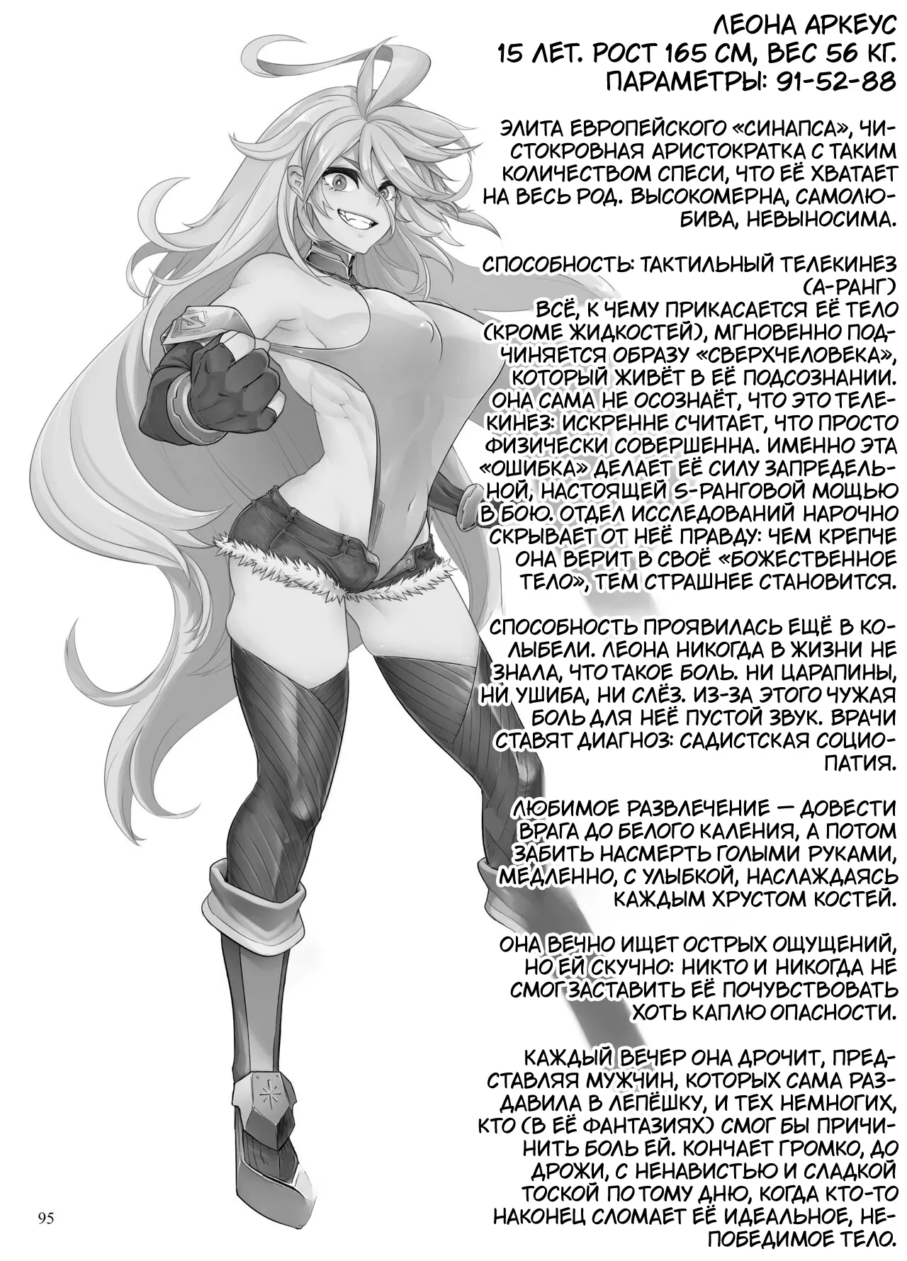 [Ijou Nouryoku Kenkyuukaihatsu Kikou (Various)] Inousha Shoujo Kesson Goudou II ―Reunion of the Heroes― [Russian] 画像番号 94