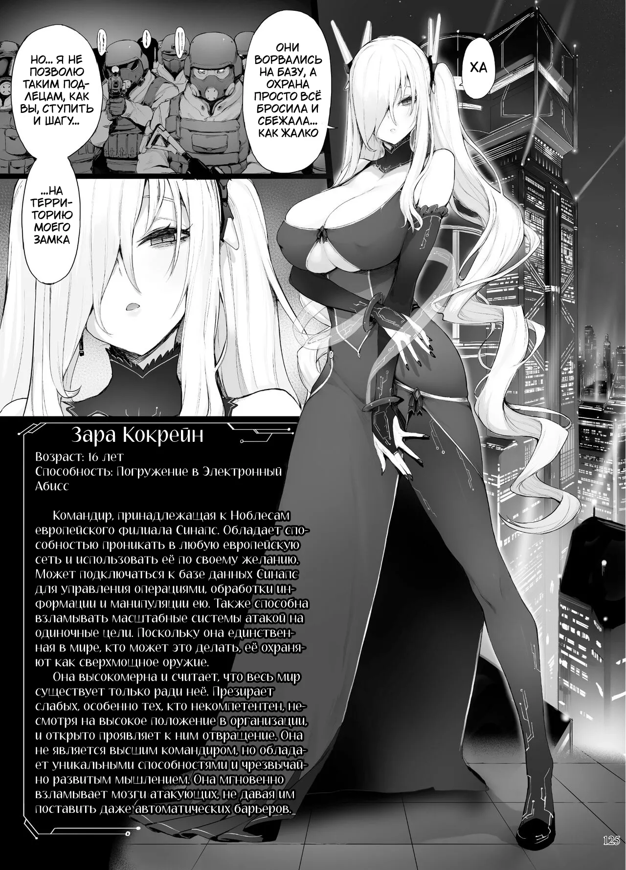 [Ijou Nouryoku Kenkyuukaihatsu Kikou (Various)] Inousha Shoujo Kesson Goudou II ―Reunion of the Heroes― [Russian] 画像番号 124