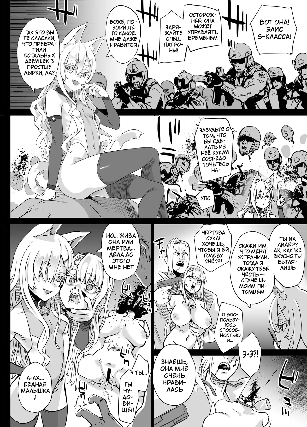 [Ijou Nouryoku Kenkyuukaihatsu Kikou (Various)] Inousha Shoujo Kesson Goudou II ―Reunion of the Heroes― [Russian] 画像番号 131