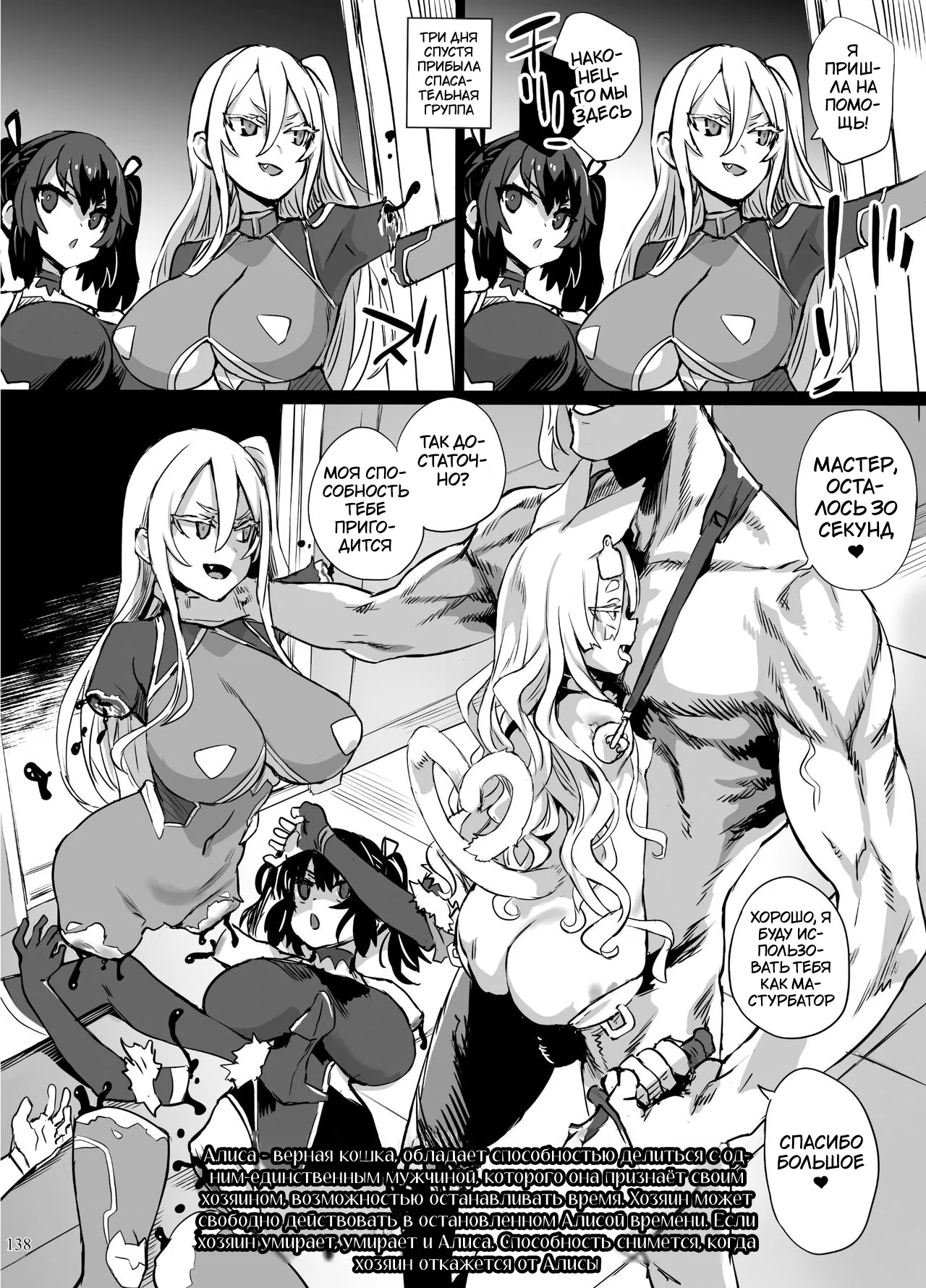 [Ijou Nouryoku Kenkyuukaihatsu Kikou (Various)] Inousha Shoujo Kesson Goudou II ―Reunion of the Heroes― [Russian] 画像番号 137