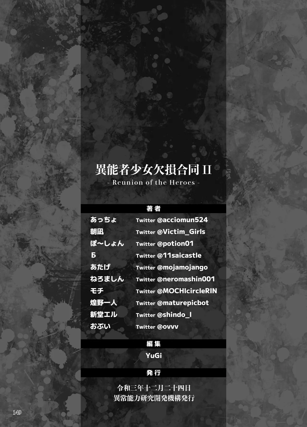 [Ijou Nouryoku Kenkyuukaihatsu Kikou (Various)] Inousha Shoujo Kesson Goudou II ―Reunion of the Heroes― [Russian] 画像番号 148