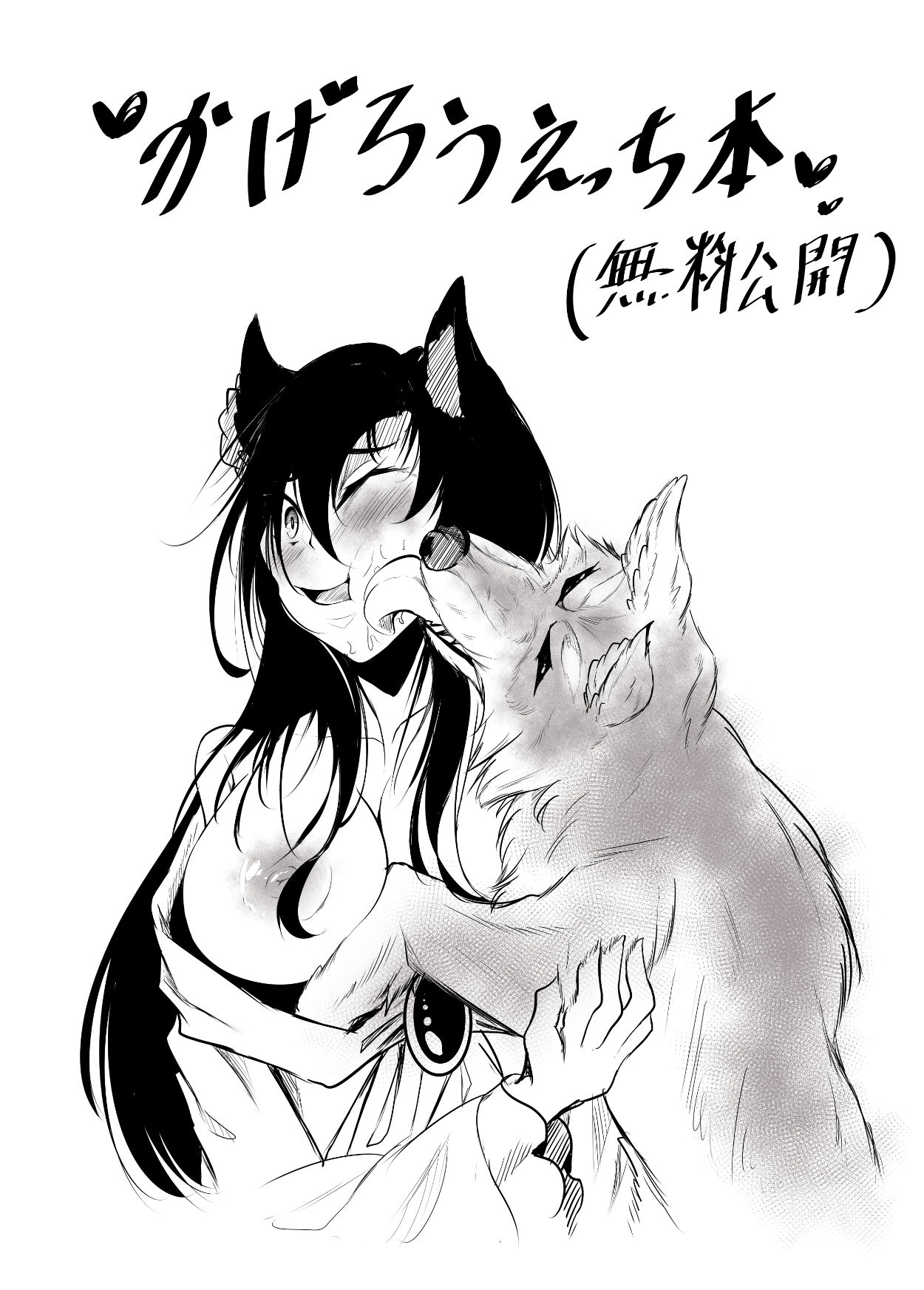 [Amakuro Okami (Mahimaru)] Kagerou x Wolf (Touhou Project) image number 1