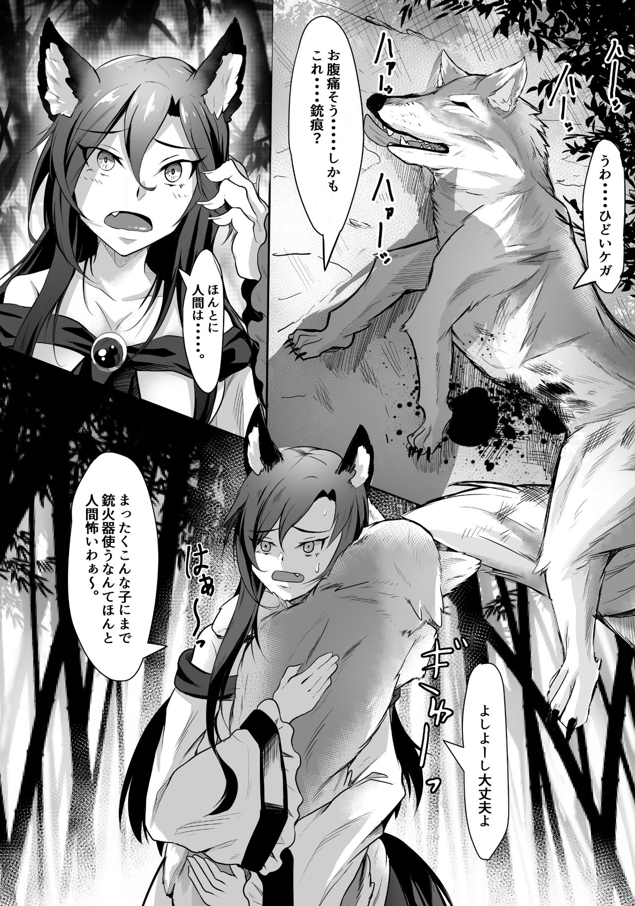 [Amakuro Okami (Mahimaru)] Kagerou x Wolf (Touhou Project) image number 3