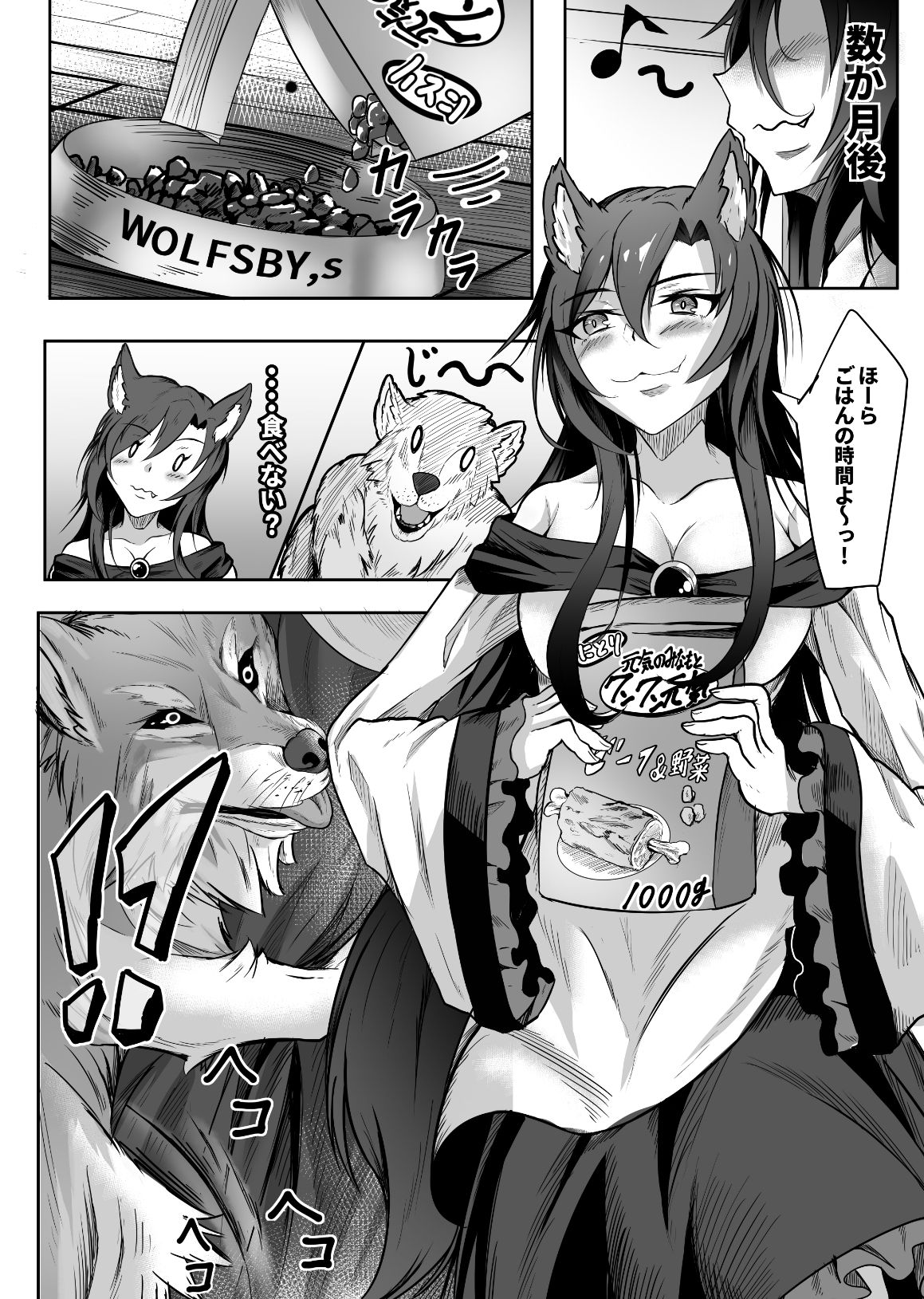 [Amakuro Okami (Mahimaru)] Kagerou x Wolf (Touhou Project) image number 4